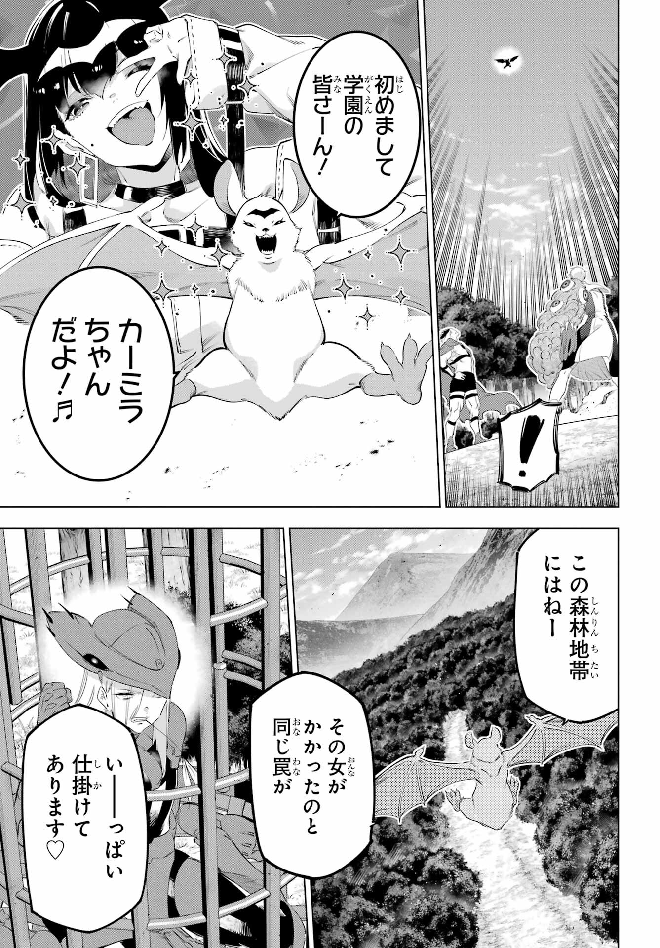 Kaijin Reijou Chapter 53 21ページ