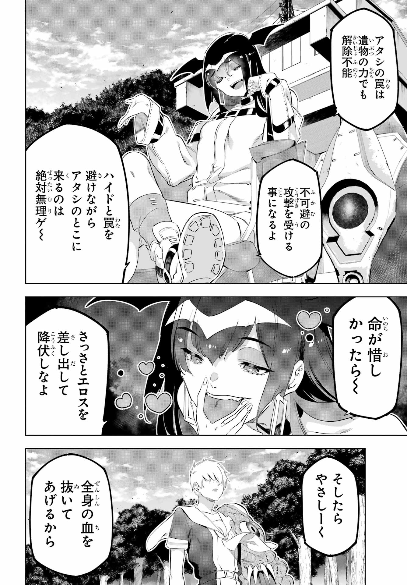Kaijin Reijou Chapter 53 22ページ