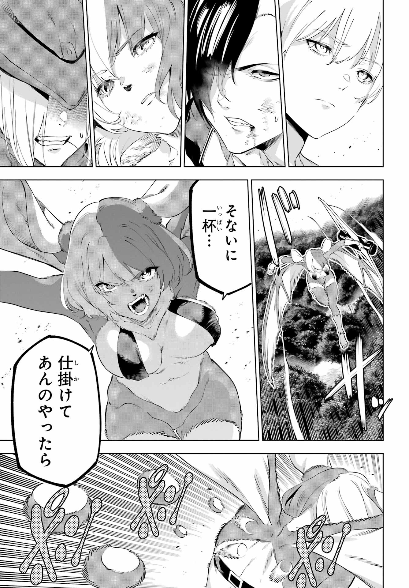 Kaijin Reijou Chapter 53 23ページ