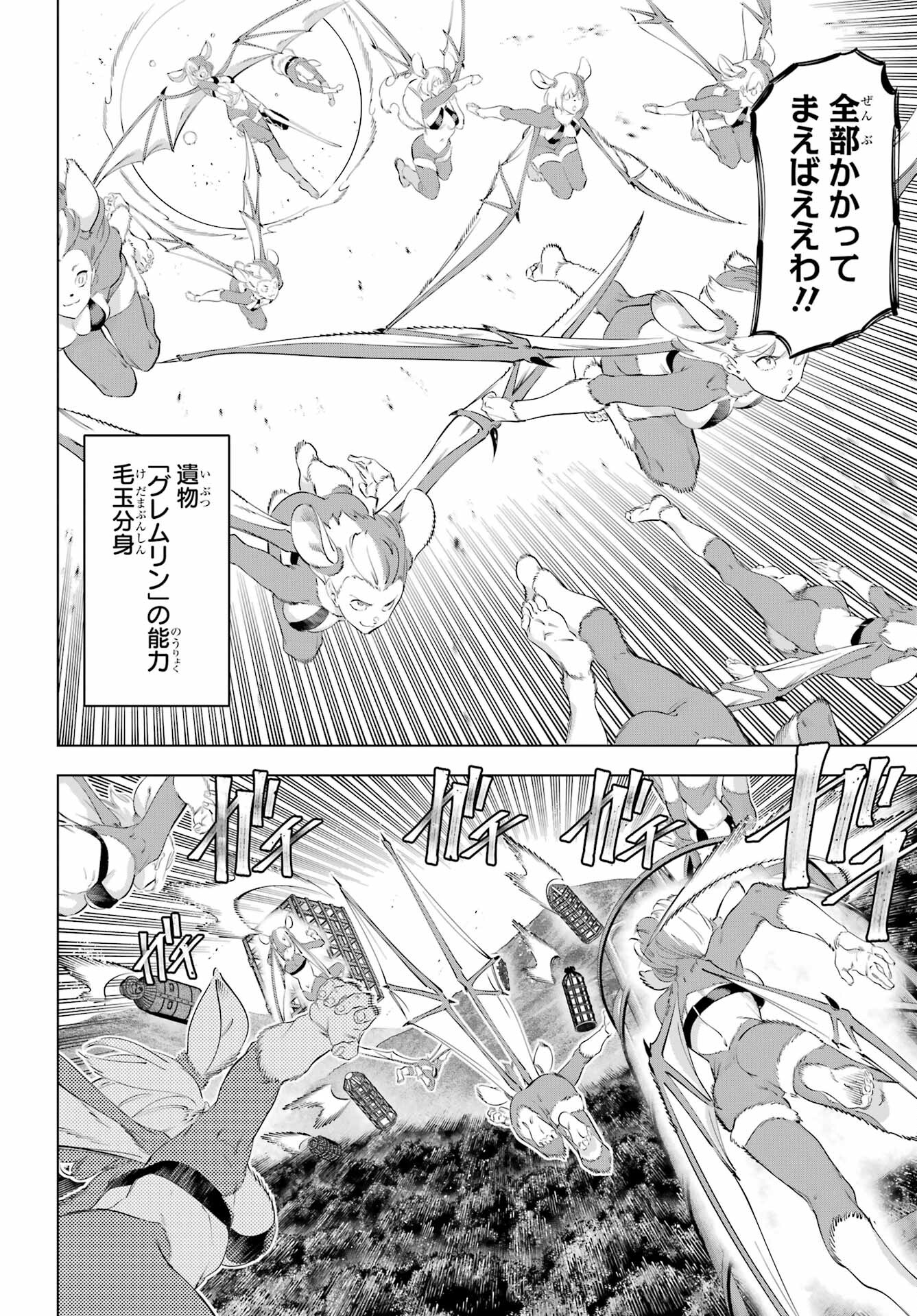Kaijin Reijou Chapter 53 24ページ