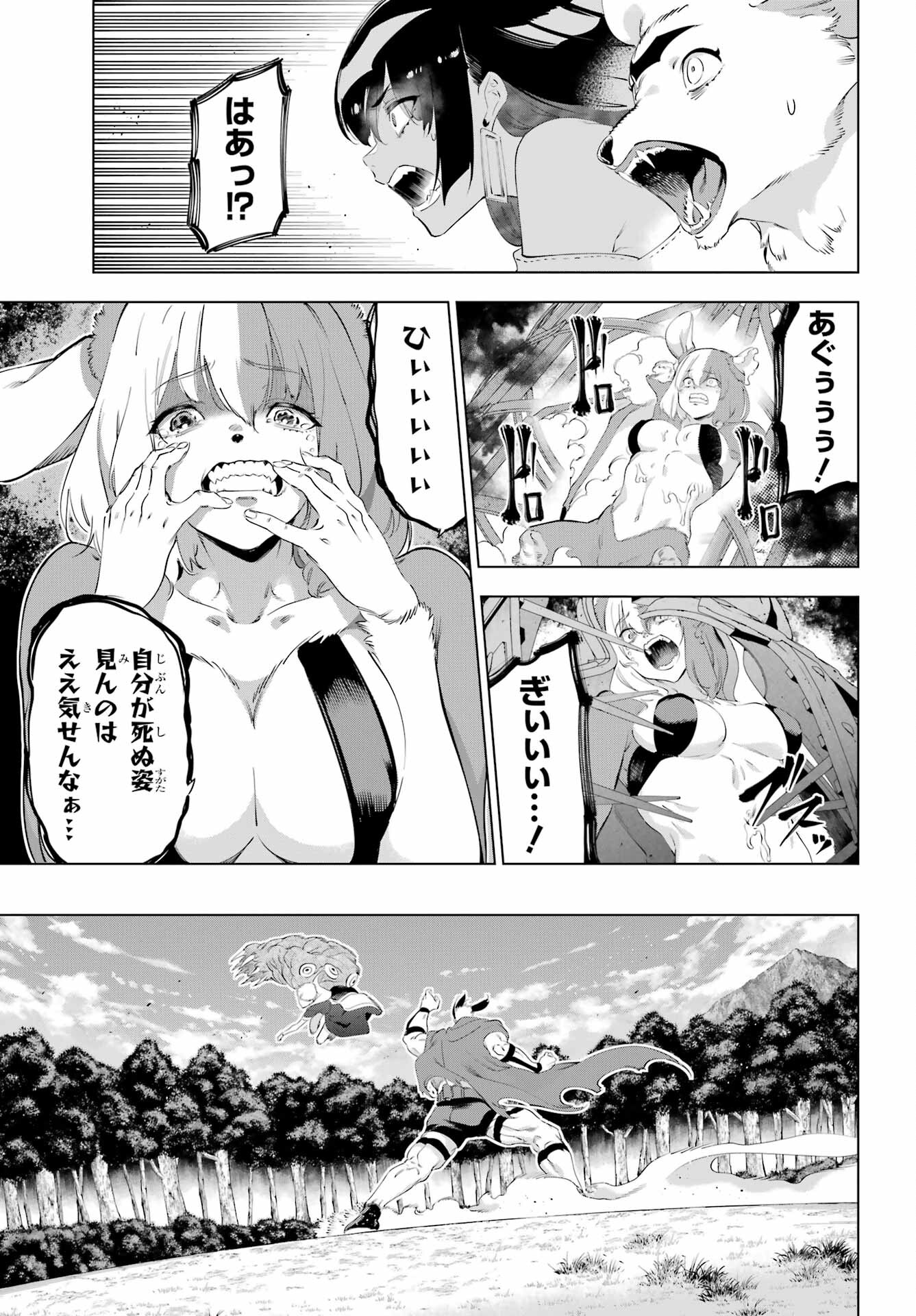 Kaijin Reijou Chapter 53 25ページ