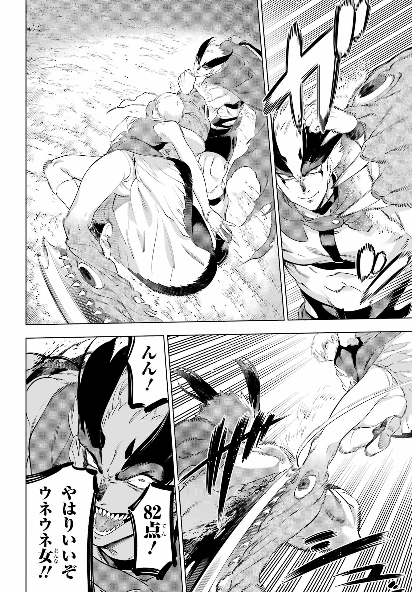 Kaijin Reijou Chapter 53 26ページ