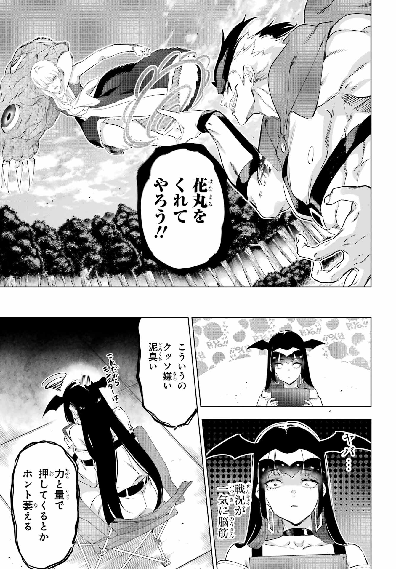 Kaijin Reijou Chapter 53 27ページ