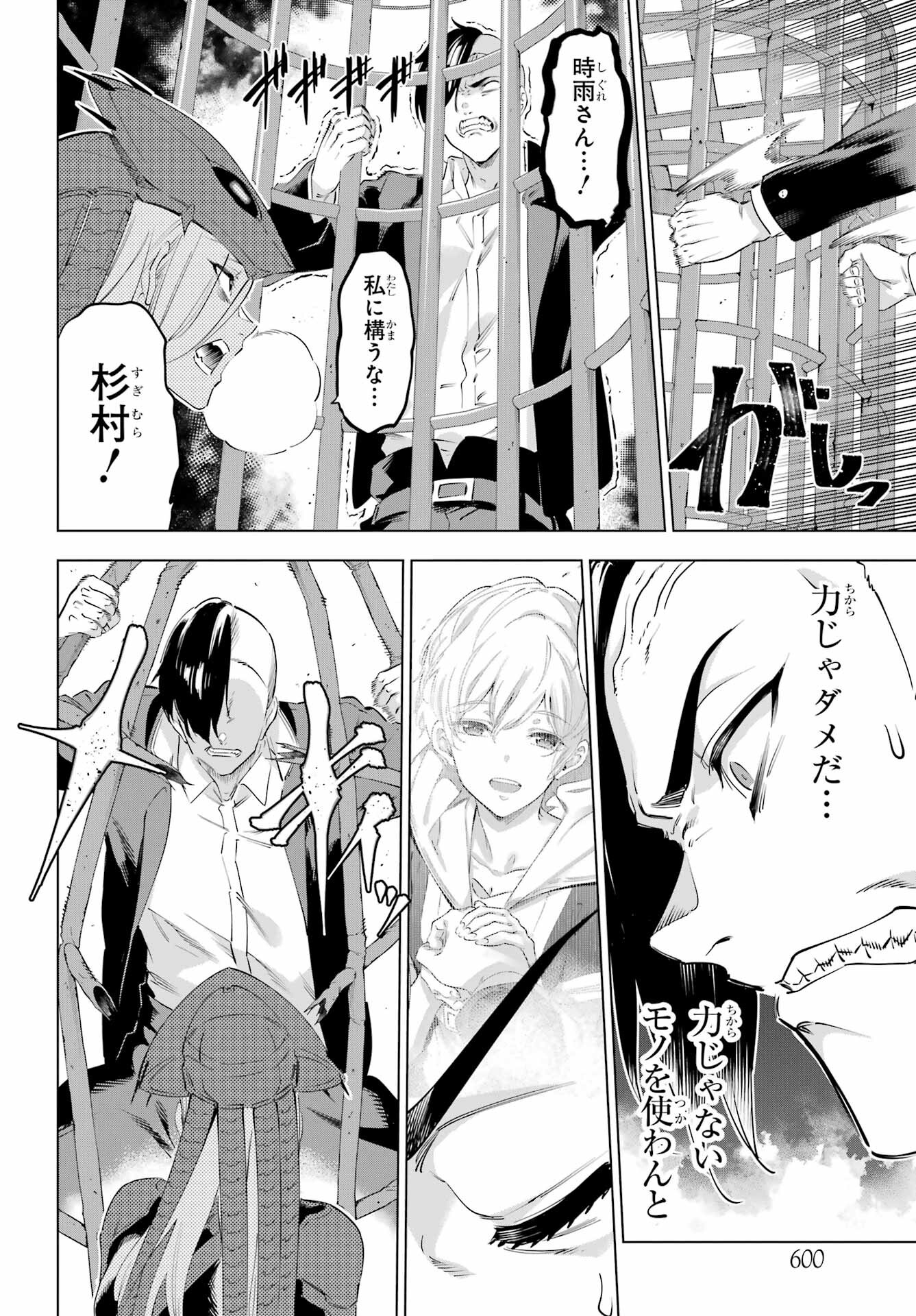 Kaijin Reijou Chapter 53 28ページ