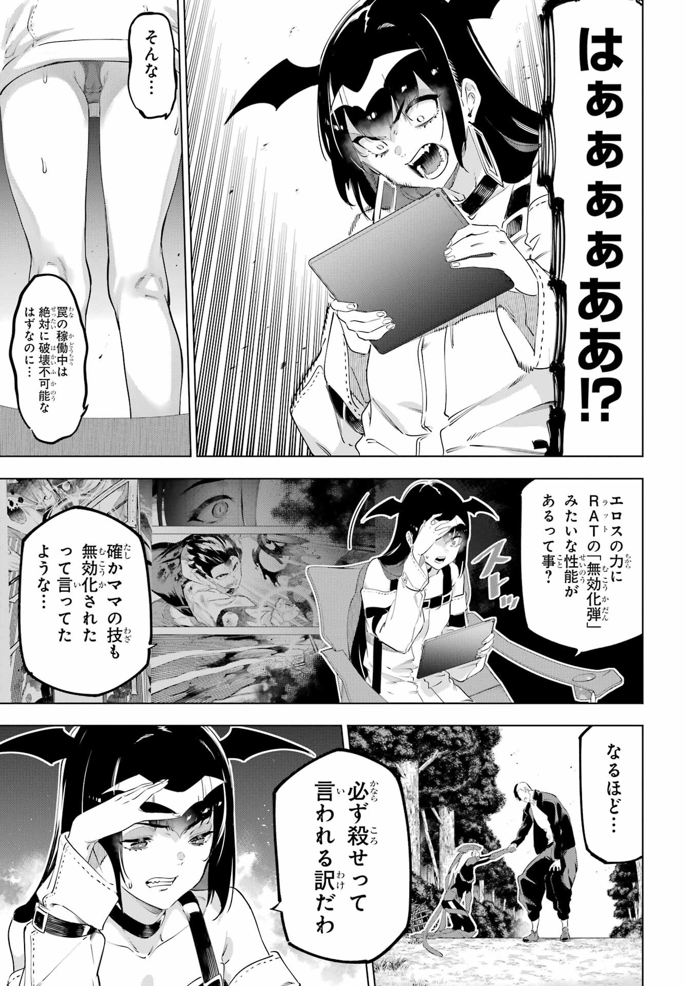 Kaijin Reijou Chapter 53 29ページ