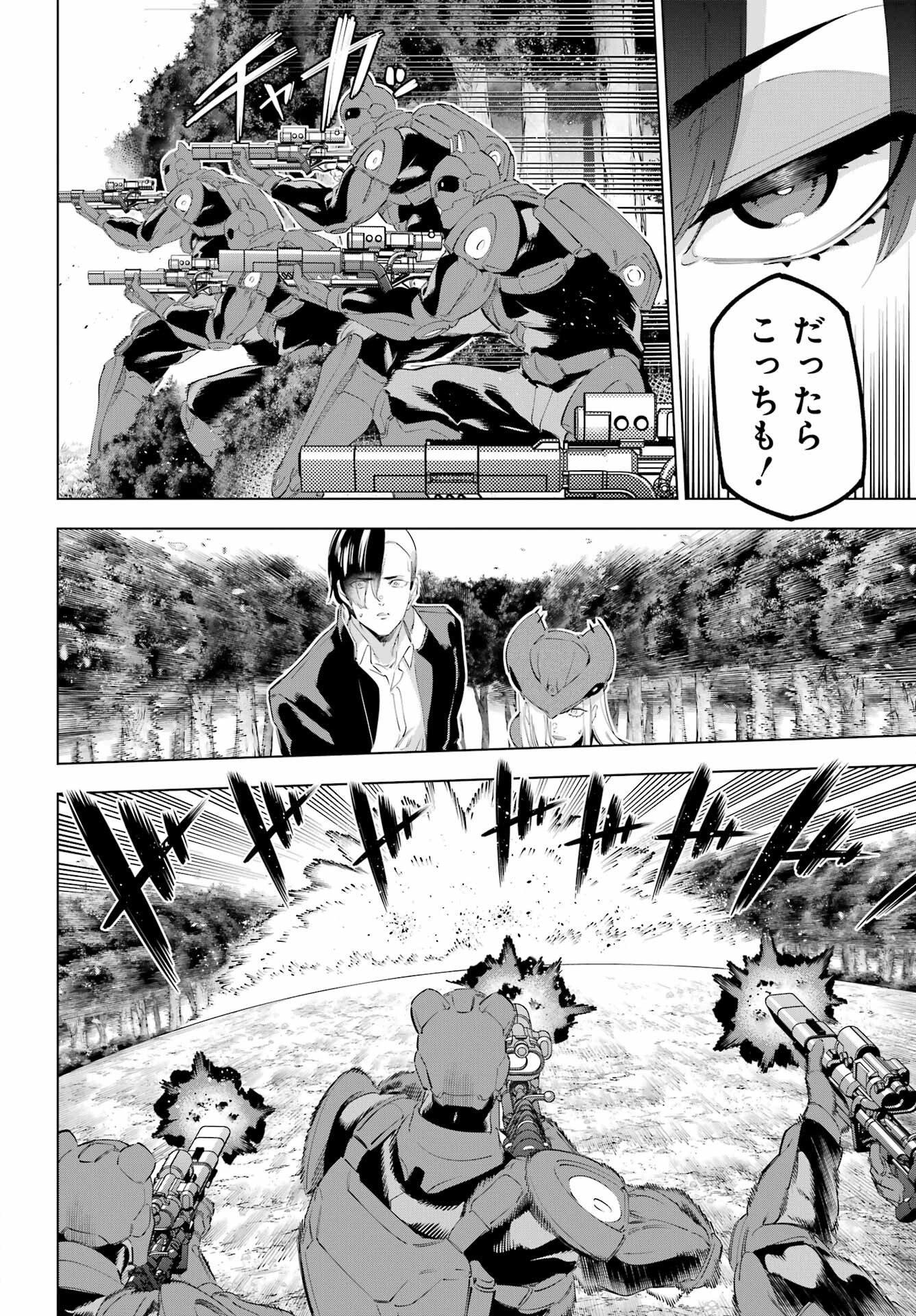 Kaijin Reijou Chapter 53 30ページ