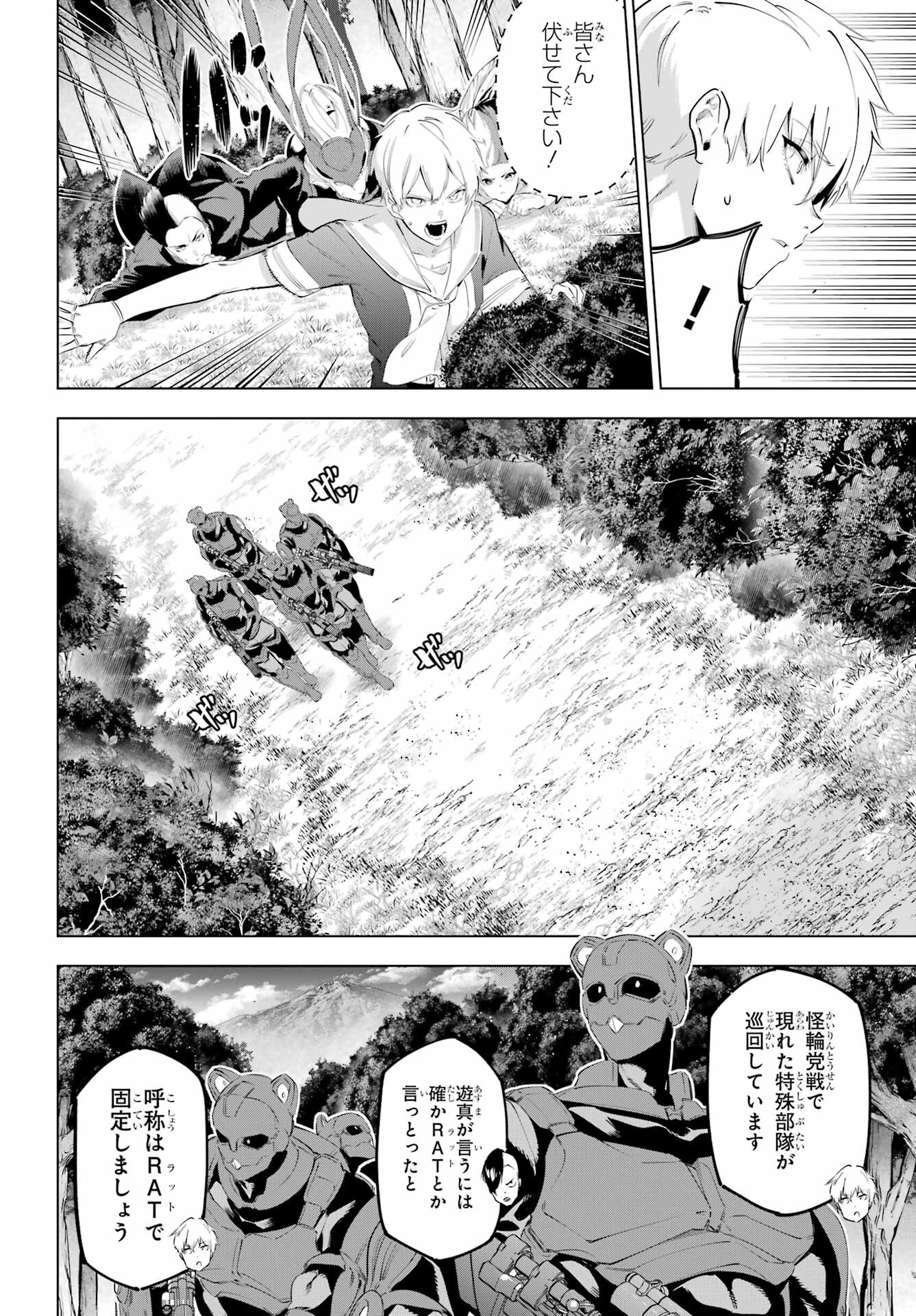 Kaijin Reijou Chapter 53 4ページ