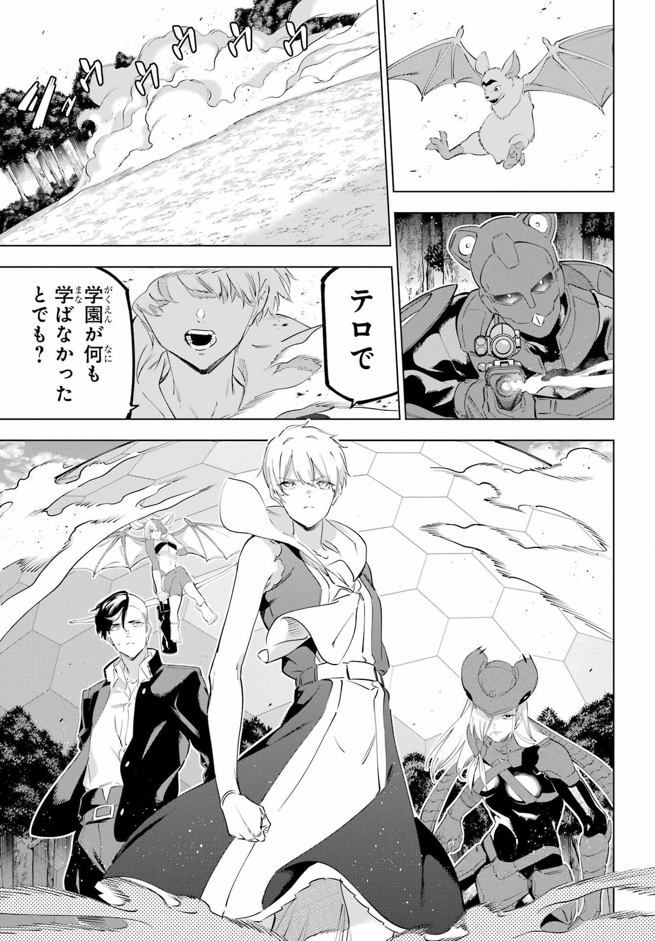 Kaijin Reijou Chapter 53 31ページ