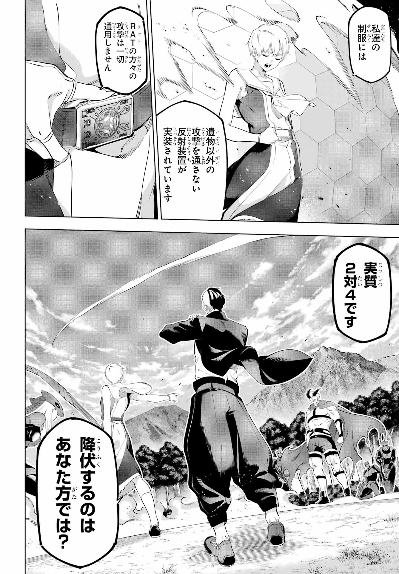 Kaijin Reijou Chapter 53 32ページ
