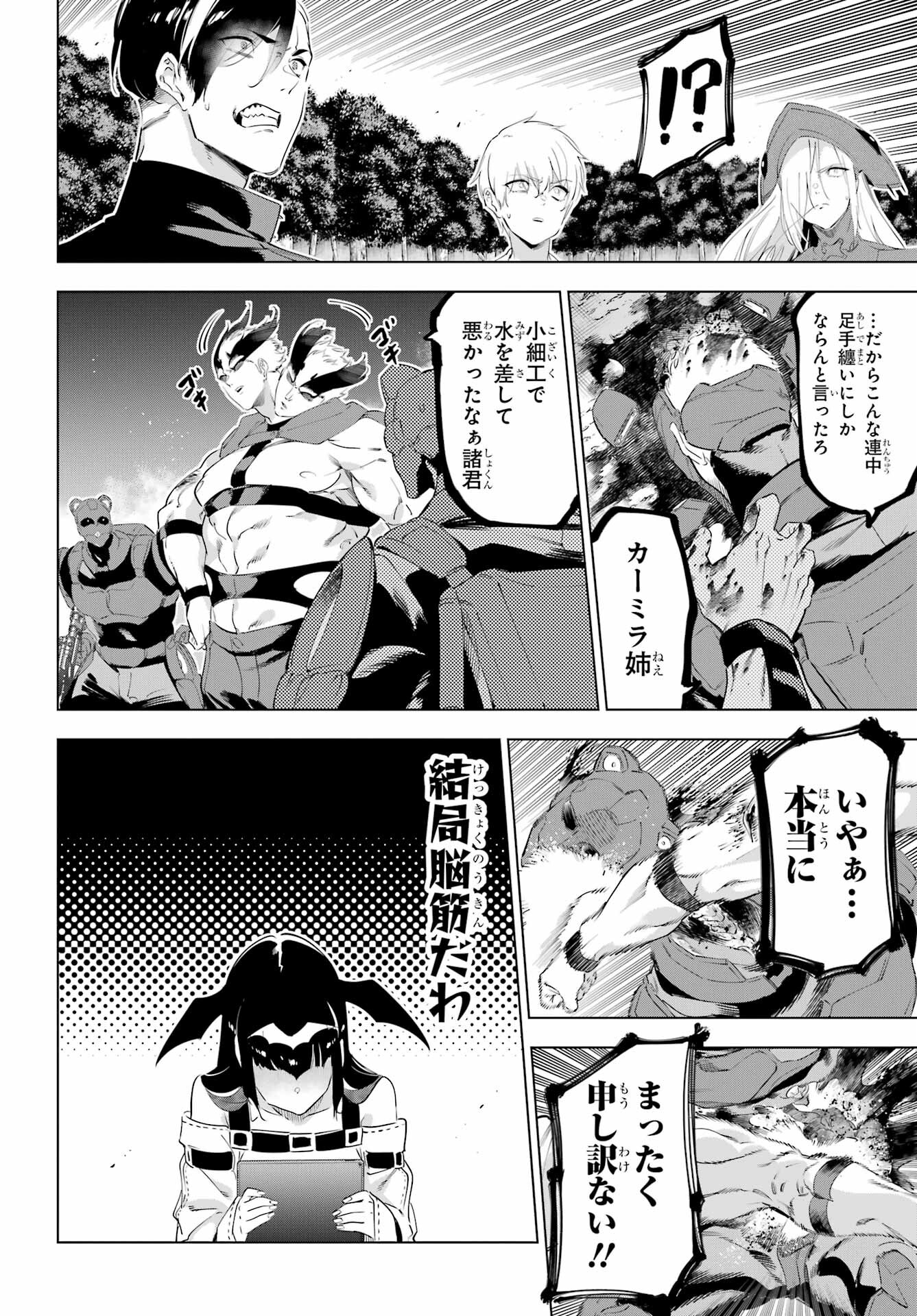 Kaijin Reijou Chapter 53 34ページ