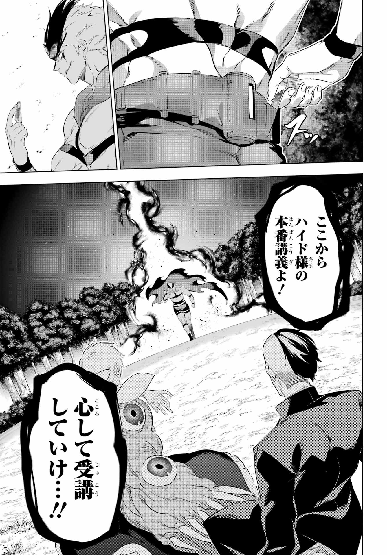 Kaijin Reijou Chapter 53 35ページ
