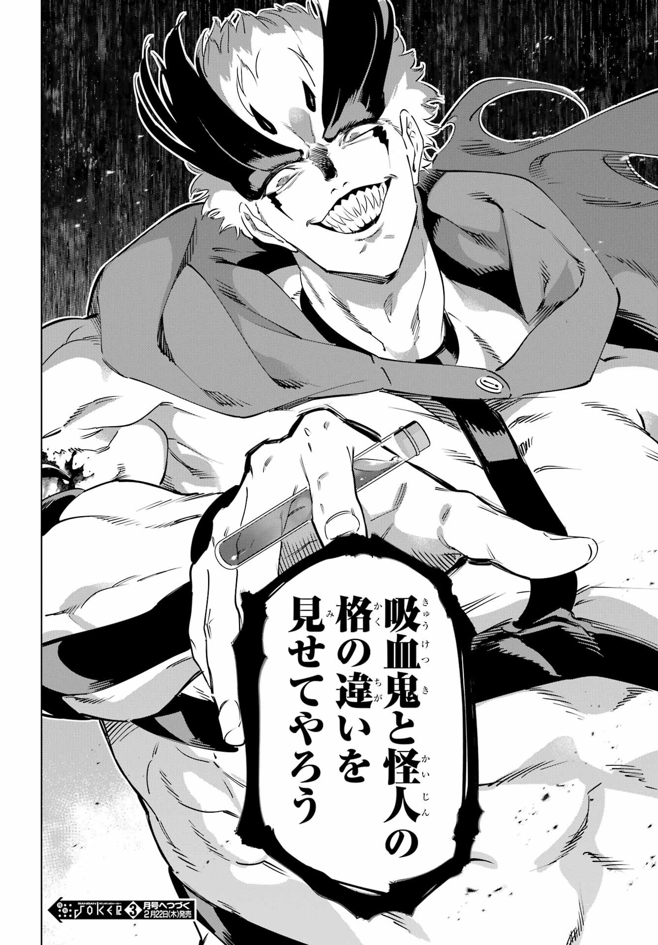 Kaijin Reijou Chapter 53 36ページ