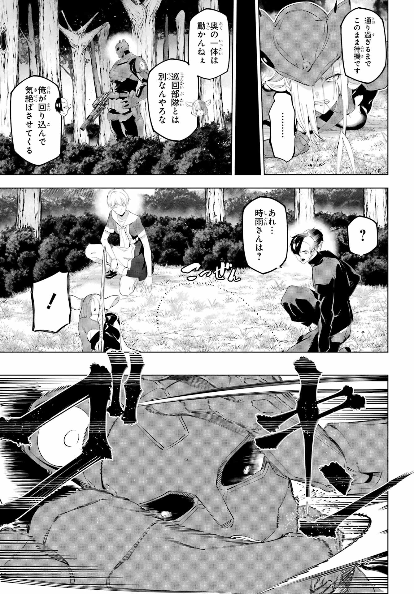 Kaijin Reijou Chapter 53 5ページ
