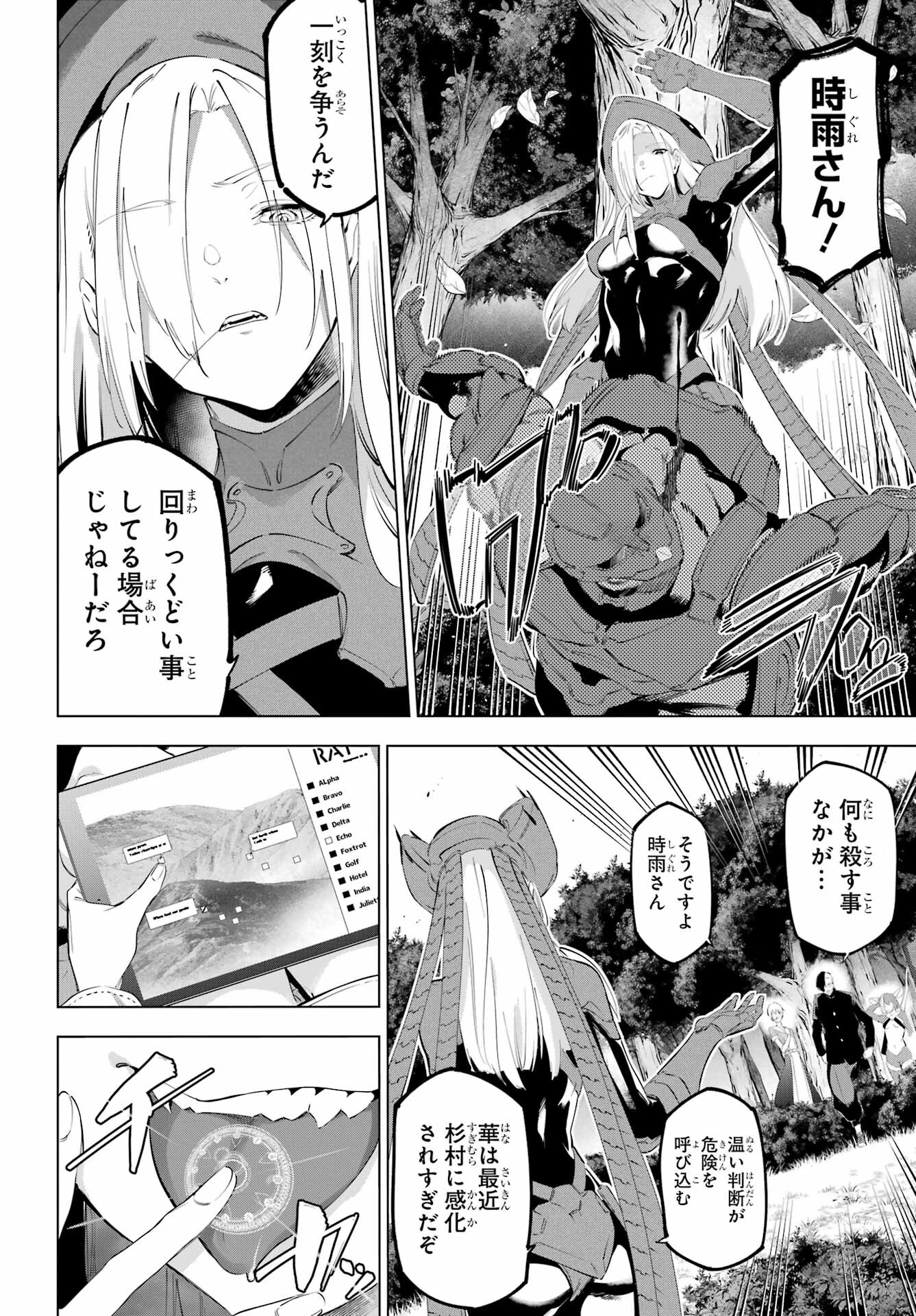 Kaijin Reijou Chapter 53 6ページ