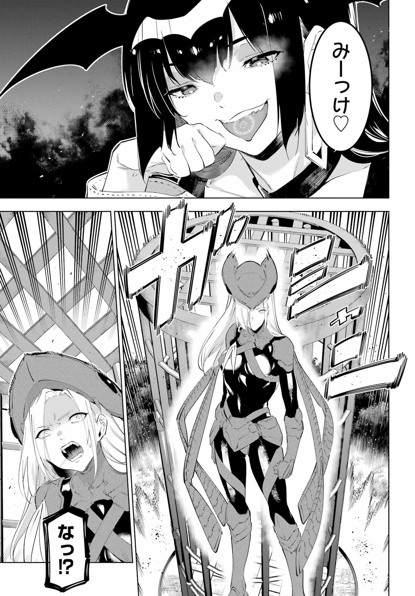 Kaijin Reijou Chapter 53 7ページ