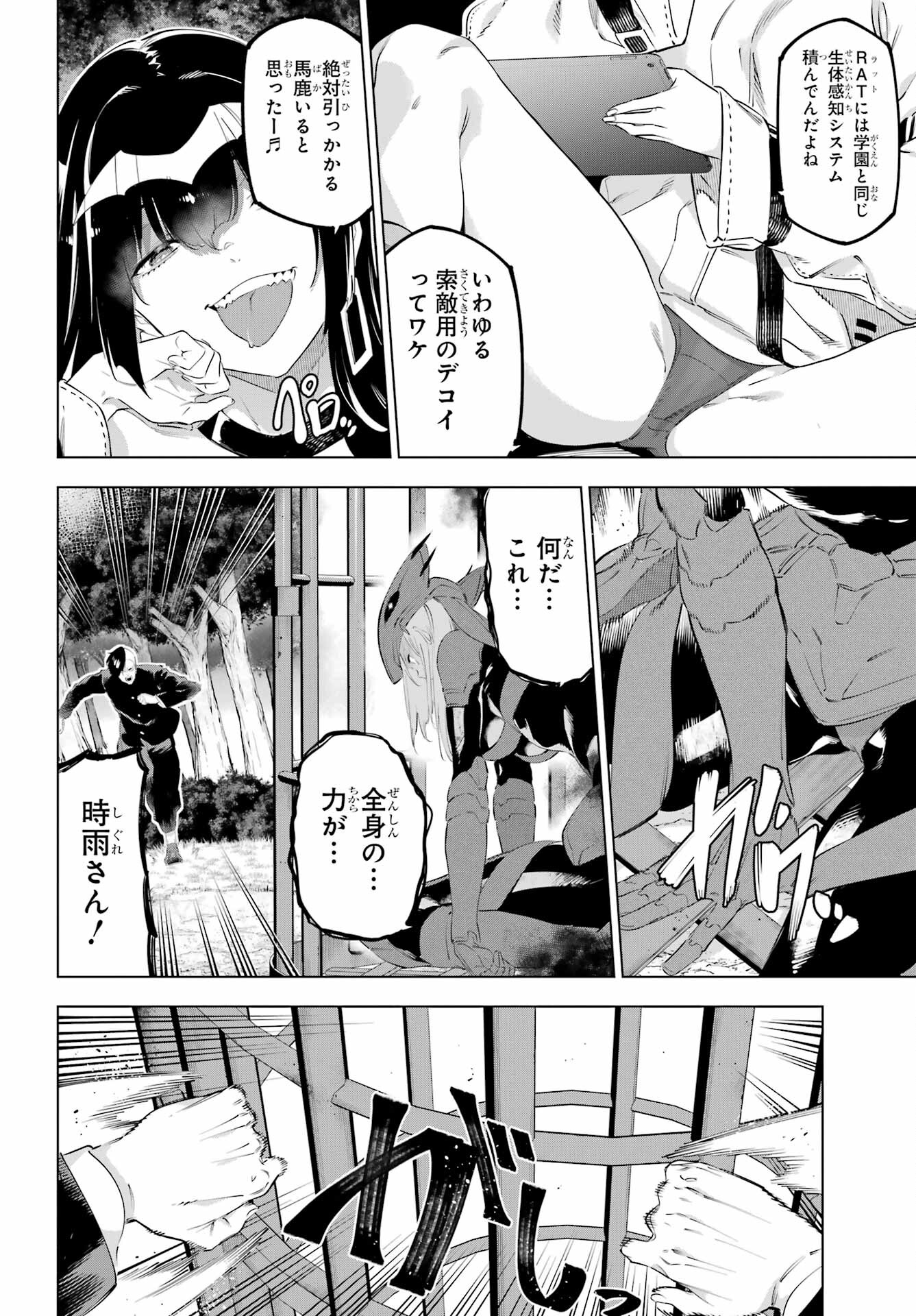 Kaijin Reijou Chapter 53 8ページ