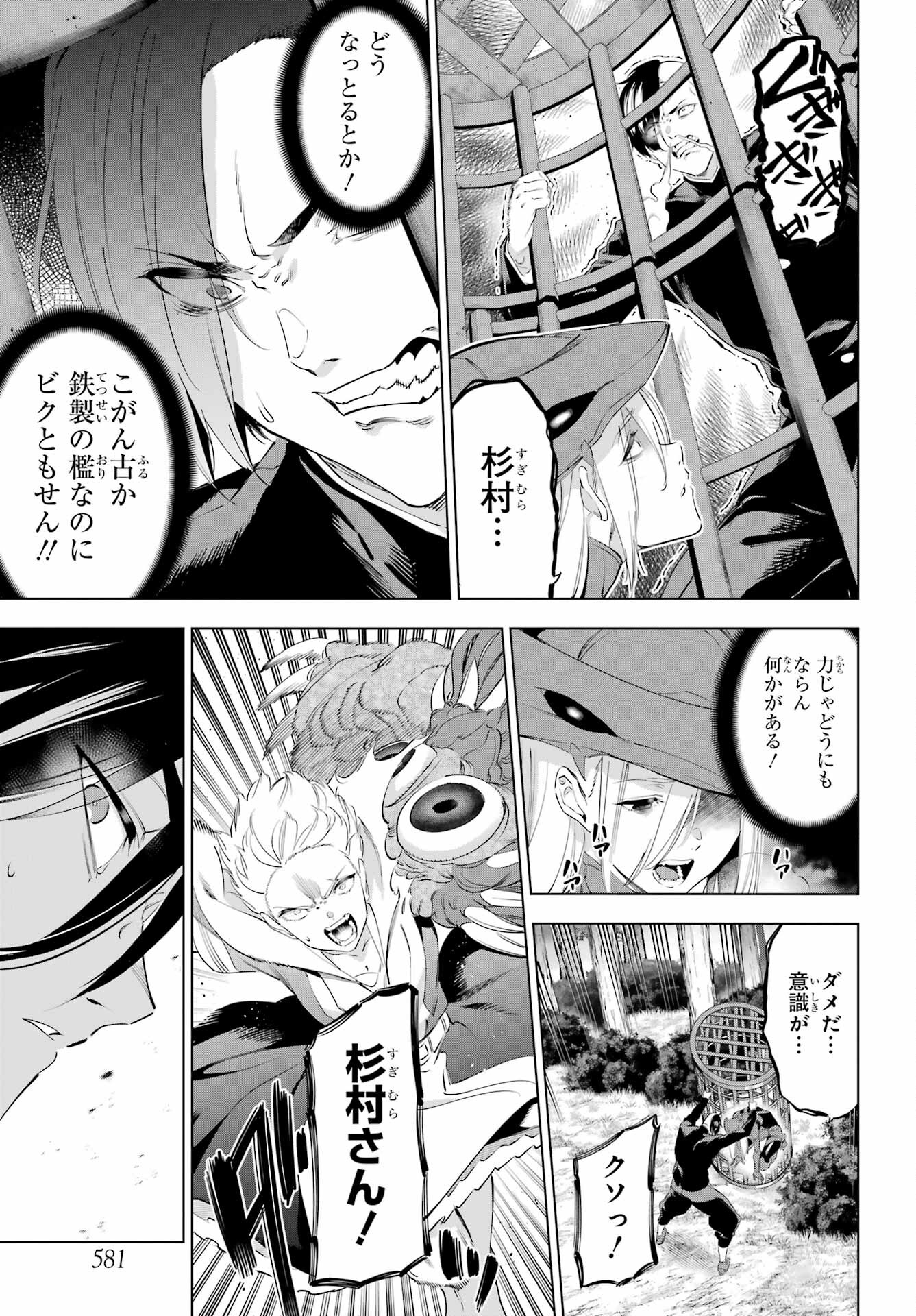 Kaijin Reijou Chapter 53 9ページ