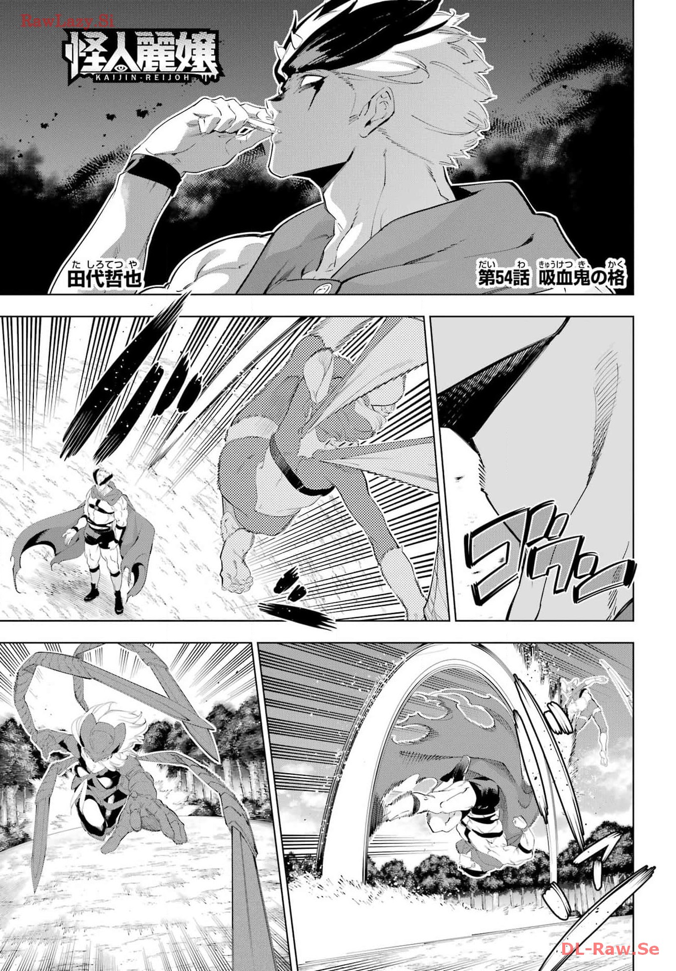 Kaijin Reijou Chapter 54 1ページ