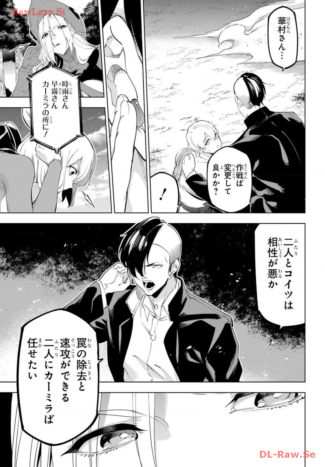 Kaijin Reijou Chapter 54 13ページ