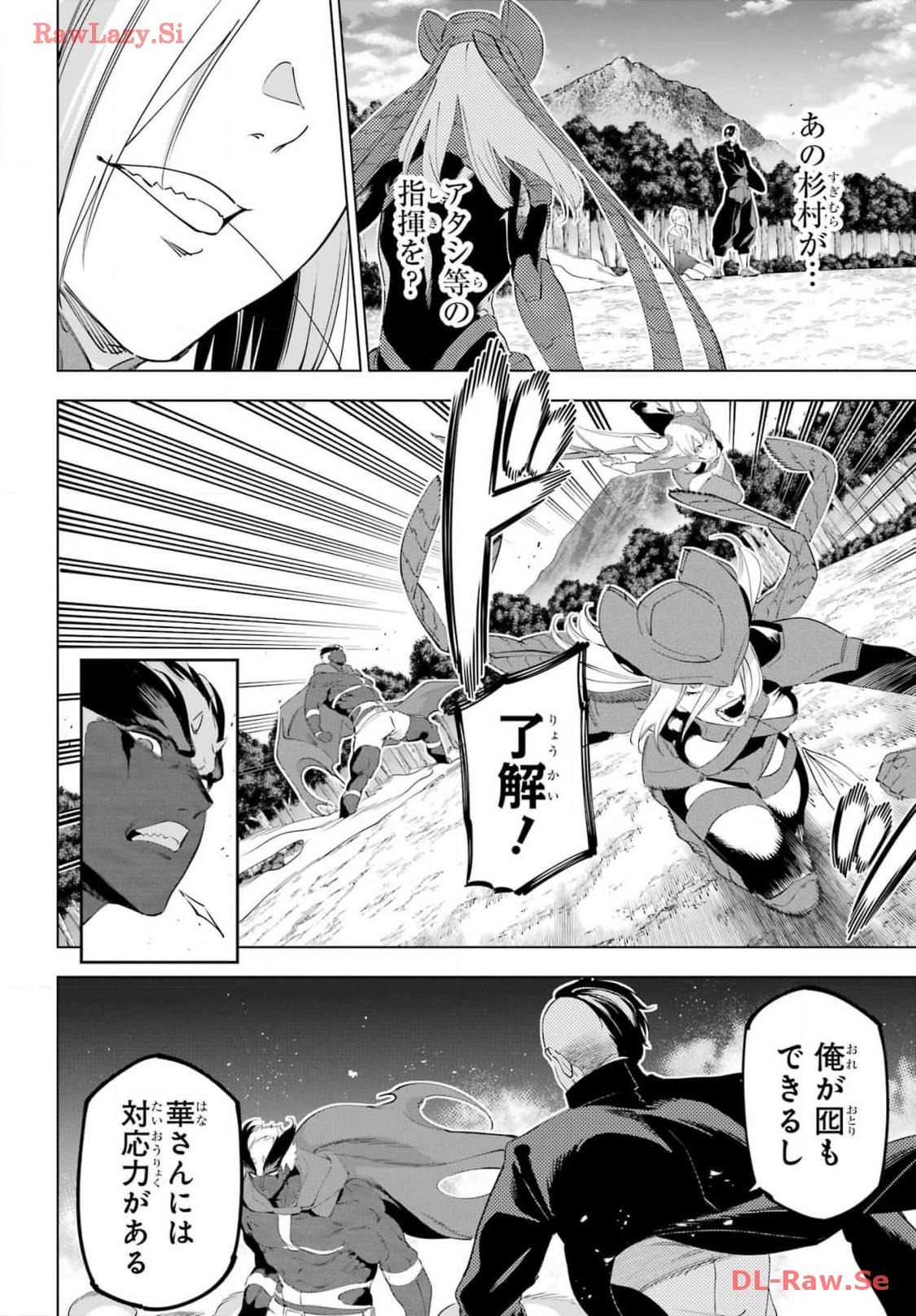 Kaijin Reijou Chapter 54 14ページ
