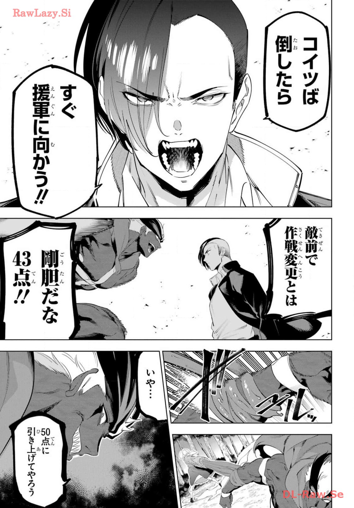 Kaijin Reijou Chapter 54 15ページ