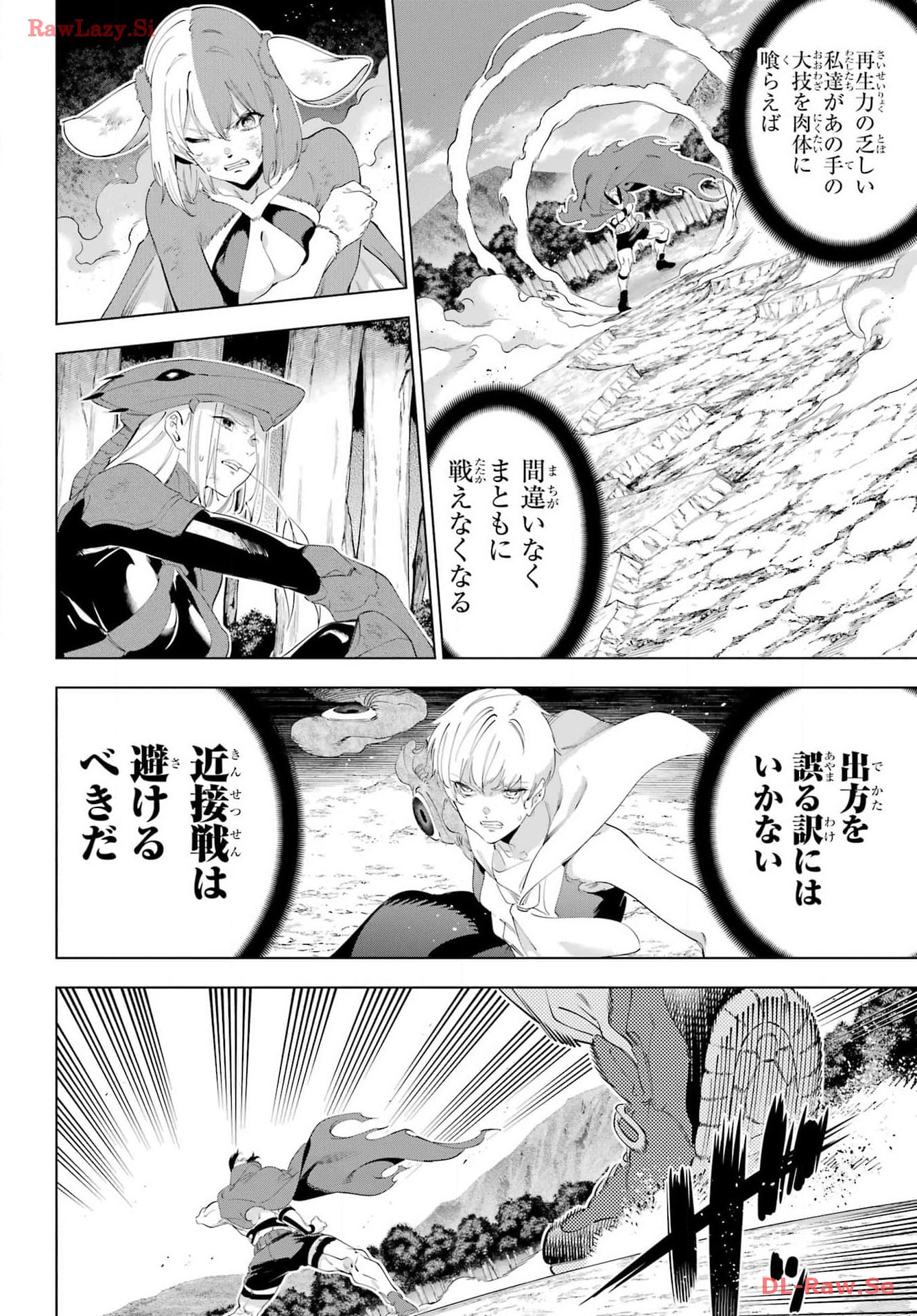 Kaijin Reijou Chapter 54 4ページ