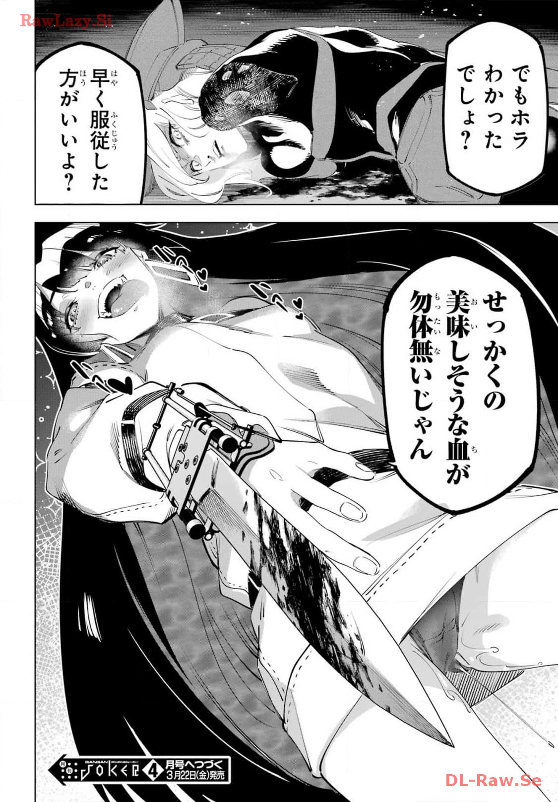 Kaijin Reijou Chapter 54 38ページ