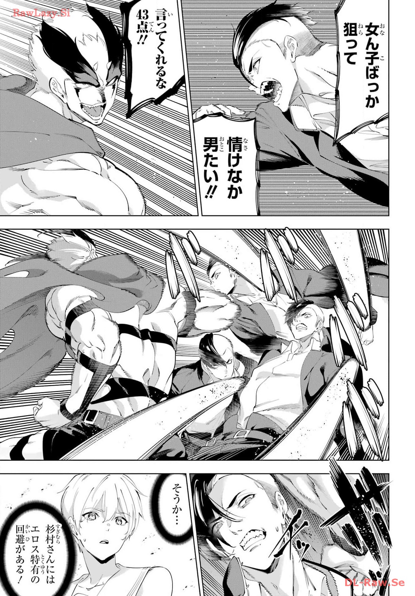 Kaijin Reijou Chapter 54 5ページ
