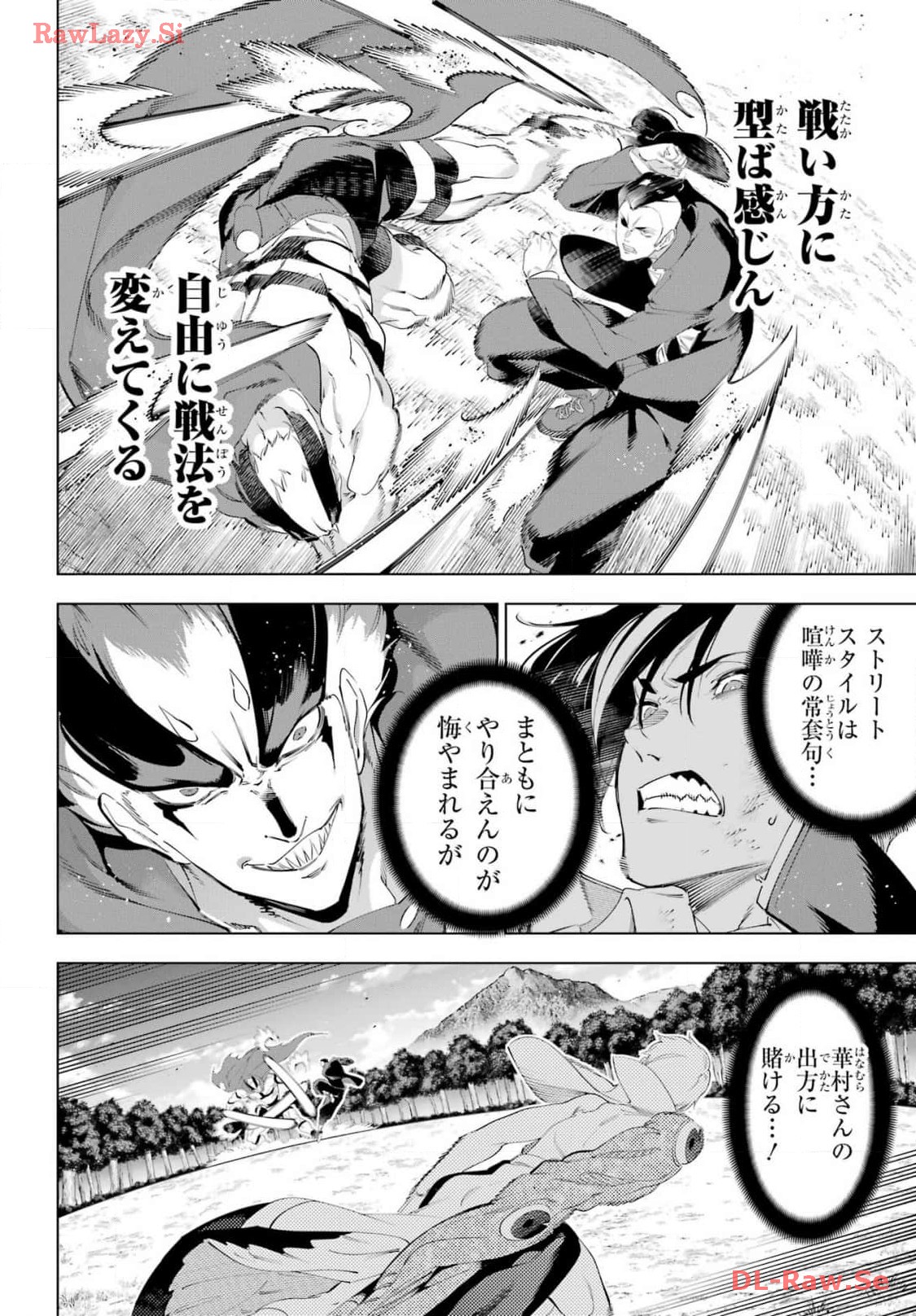 Kaijin Reijou Chapter 54 6ページ