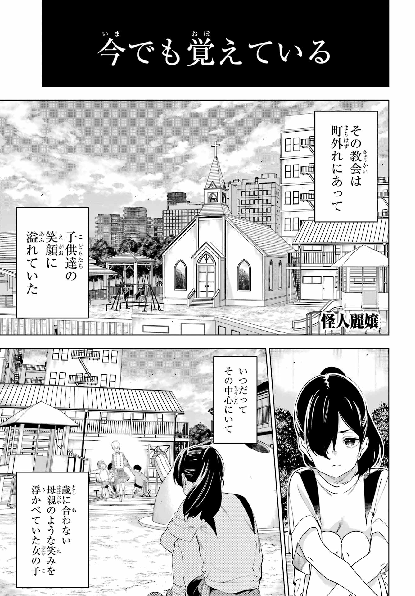 Kaijin Reijou Chapter 55.1 1ページ