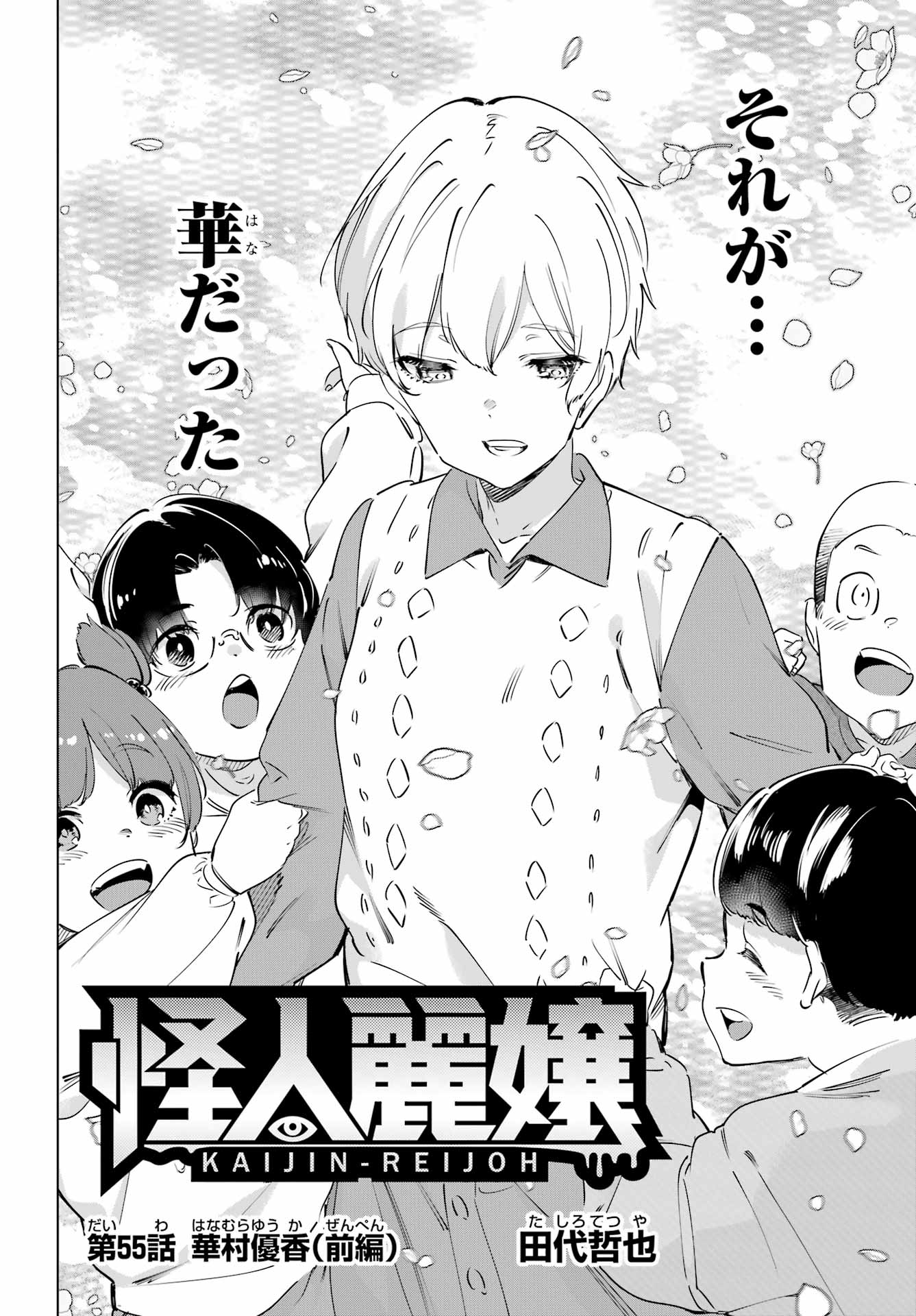 Kaijin Reijou Chapter 55.1 2ページ