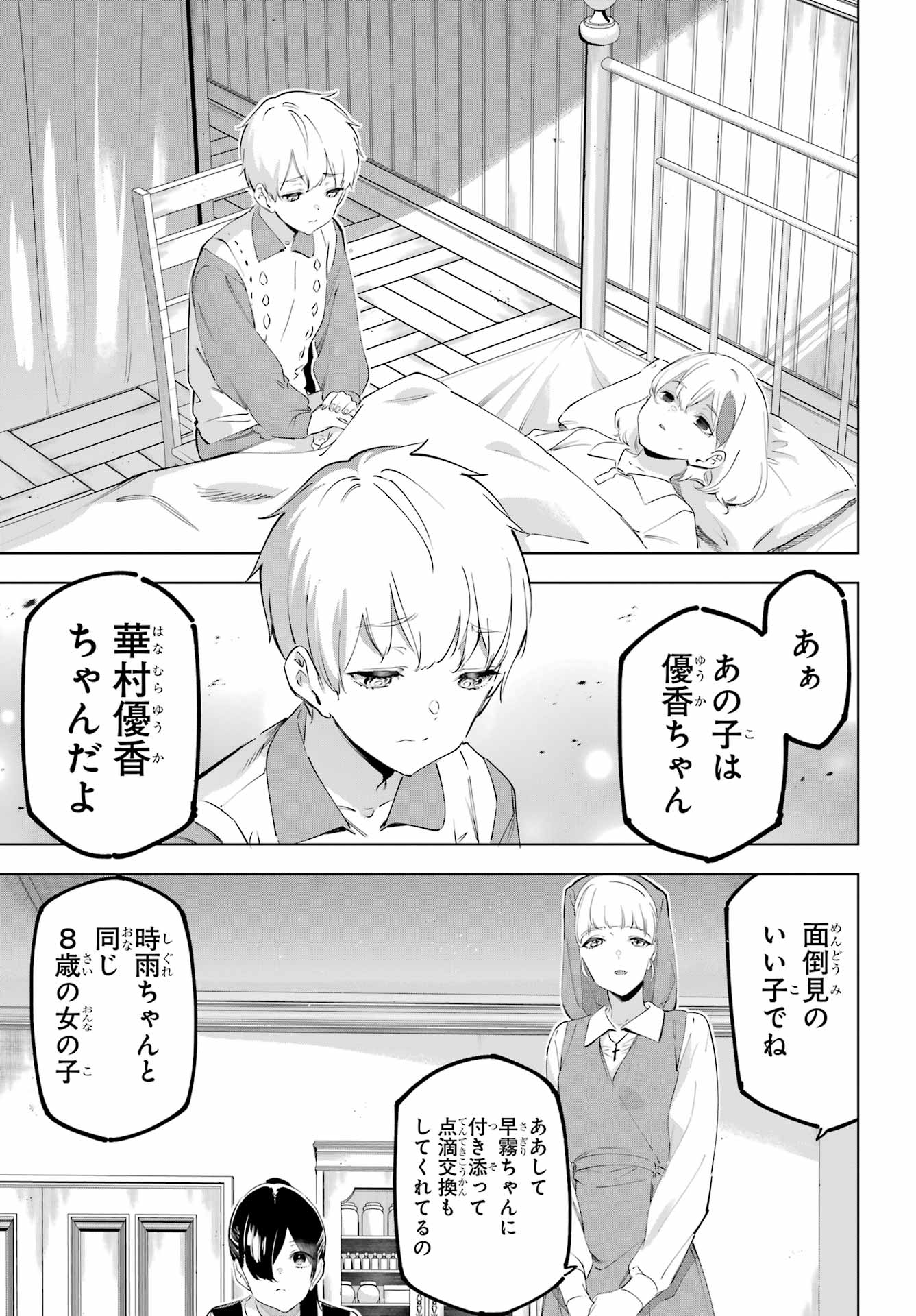 Kaijin Reijou Chapter 55.1 11ページ
