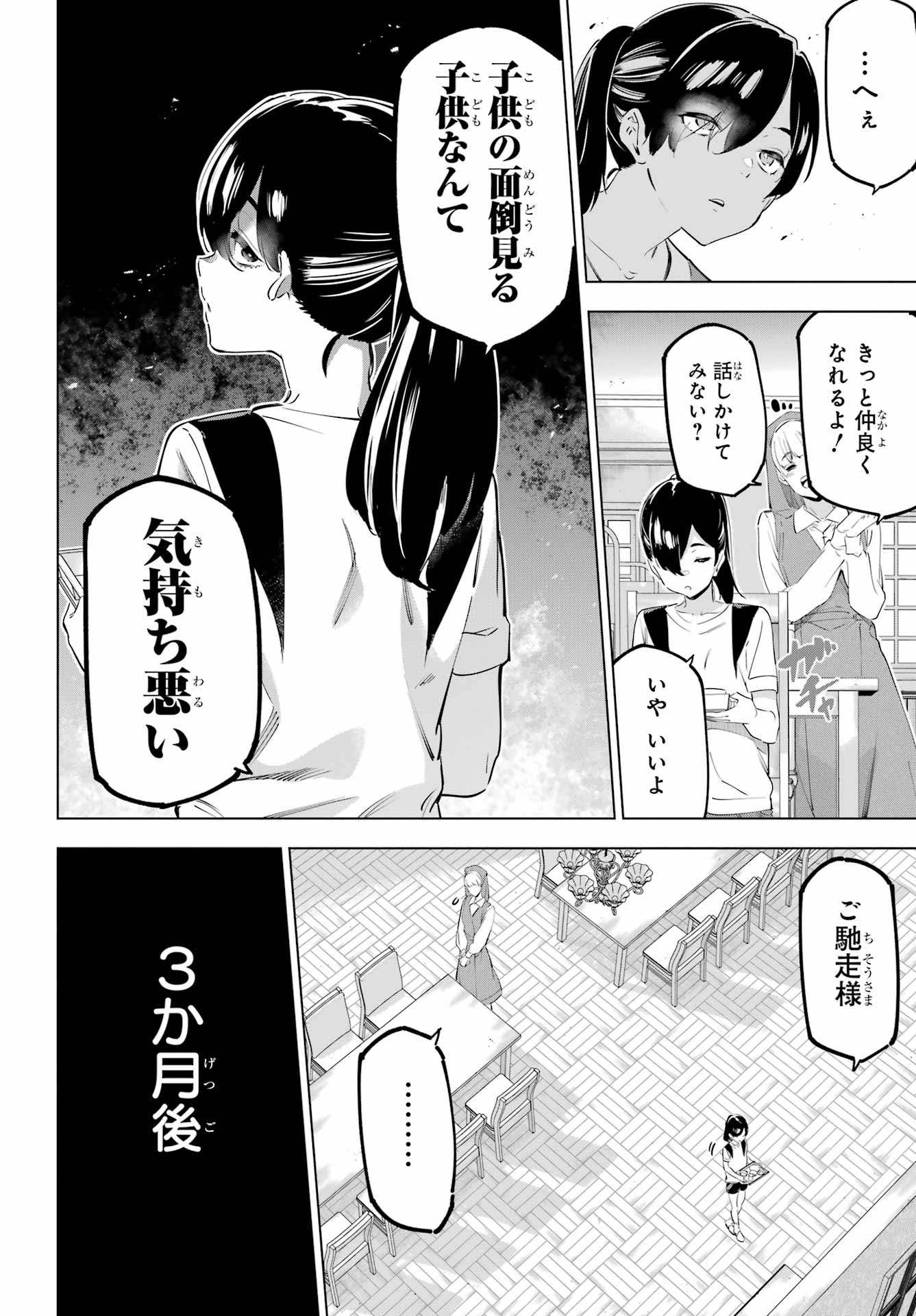 Kaijin Reijou Chapter 55.1 12ページ