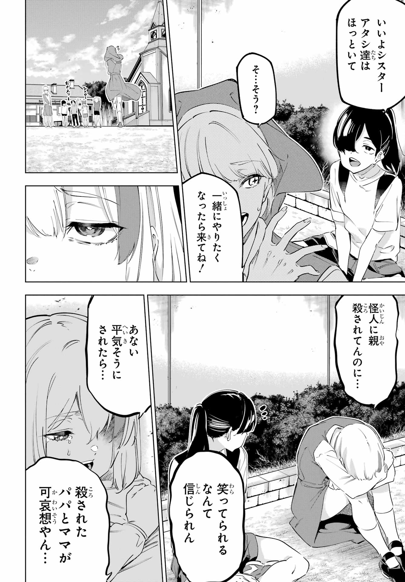Kaijin Reijou Chapter 55.1 14ページ