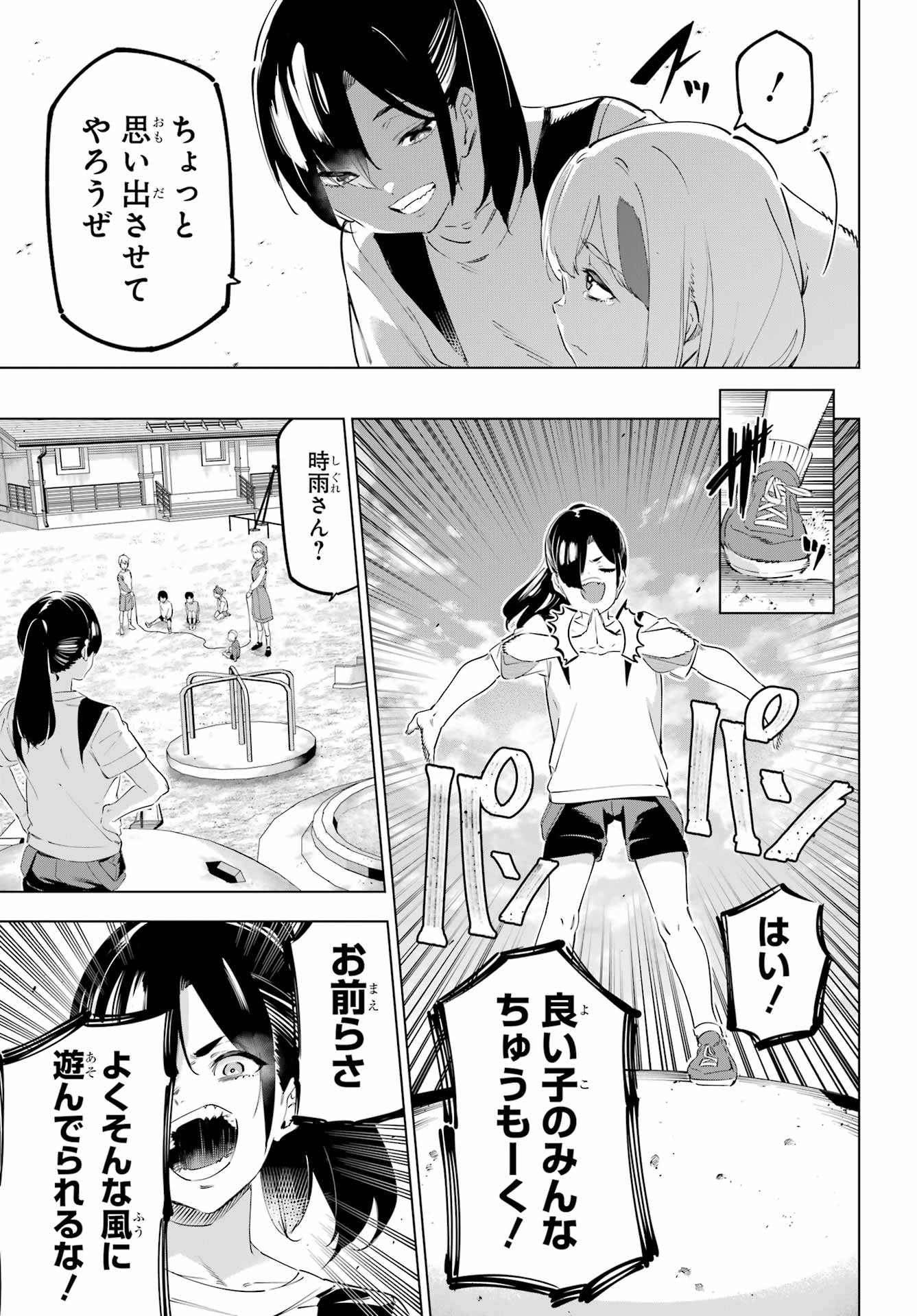 Kaijin Reijou Chapter 55.1 15ページ