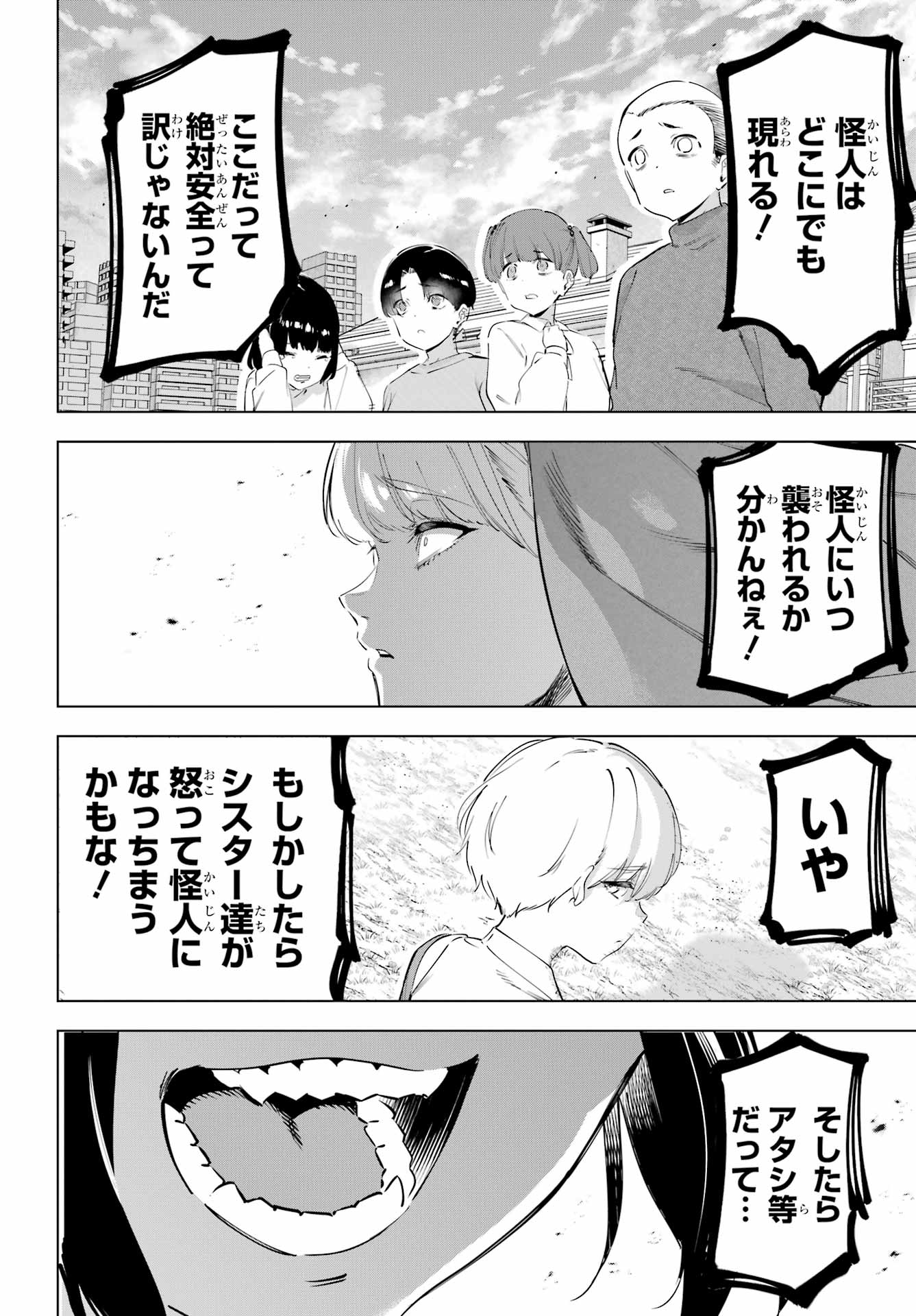 Kaijin Reijou Chapter 55.1 16ページ