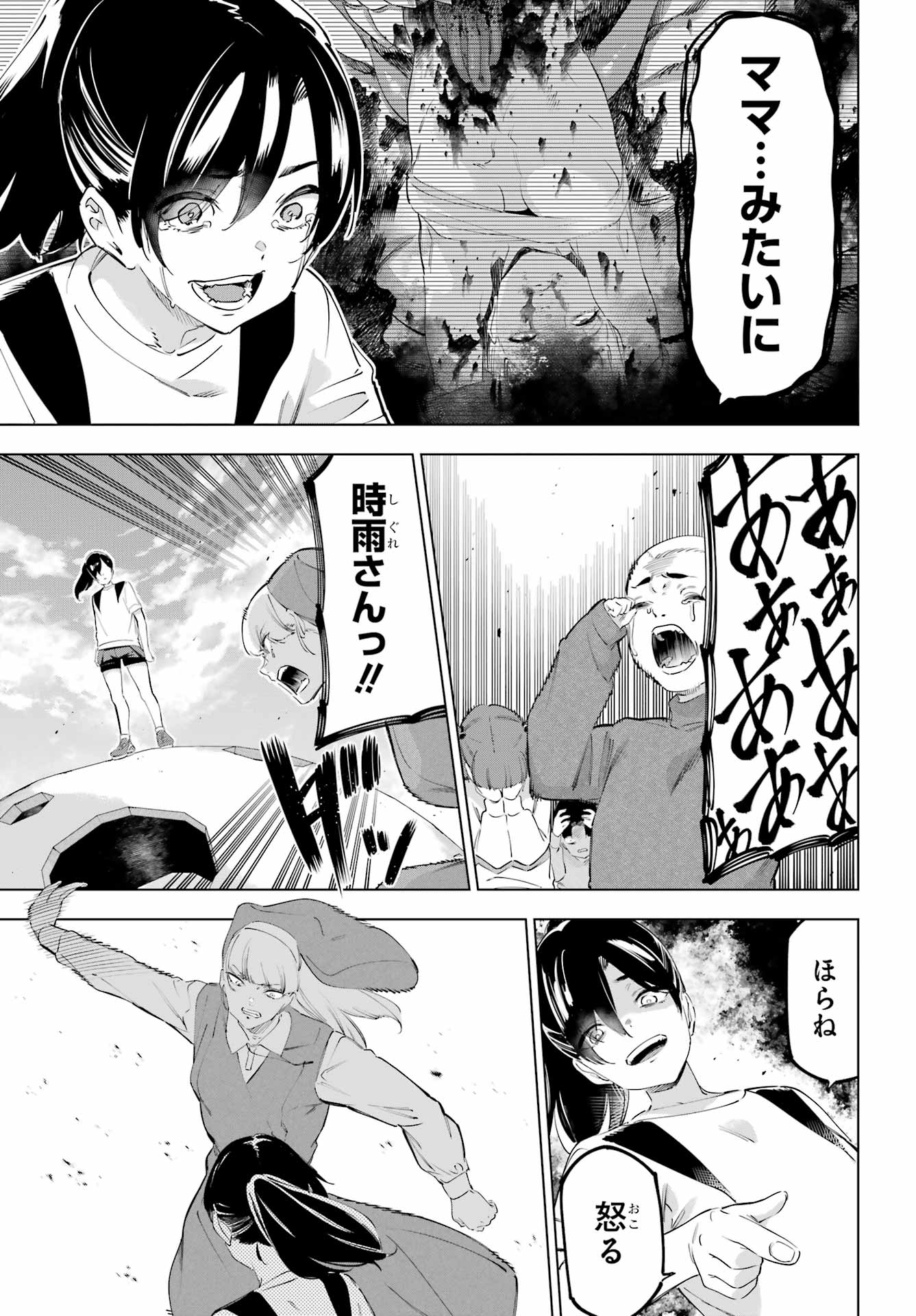 Kaijin Reijou Chapter 55.1 17ページ