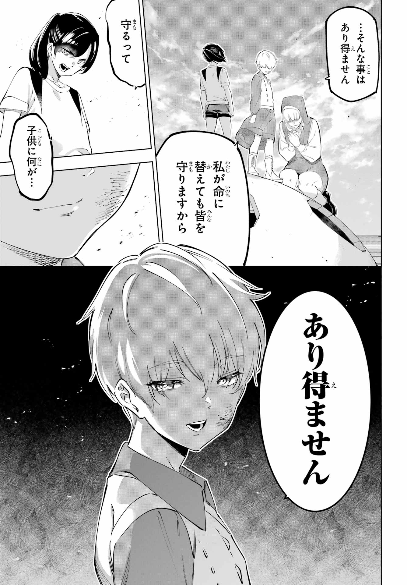 Kaijin Reijou Chapter 55.1 19ページ