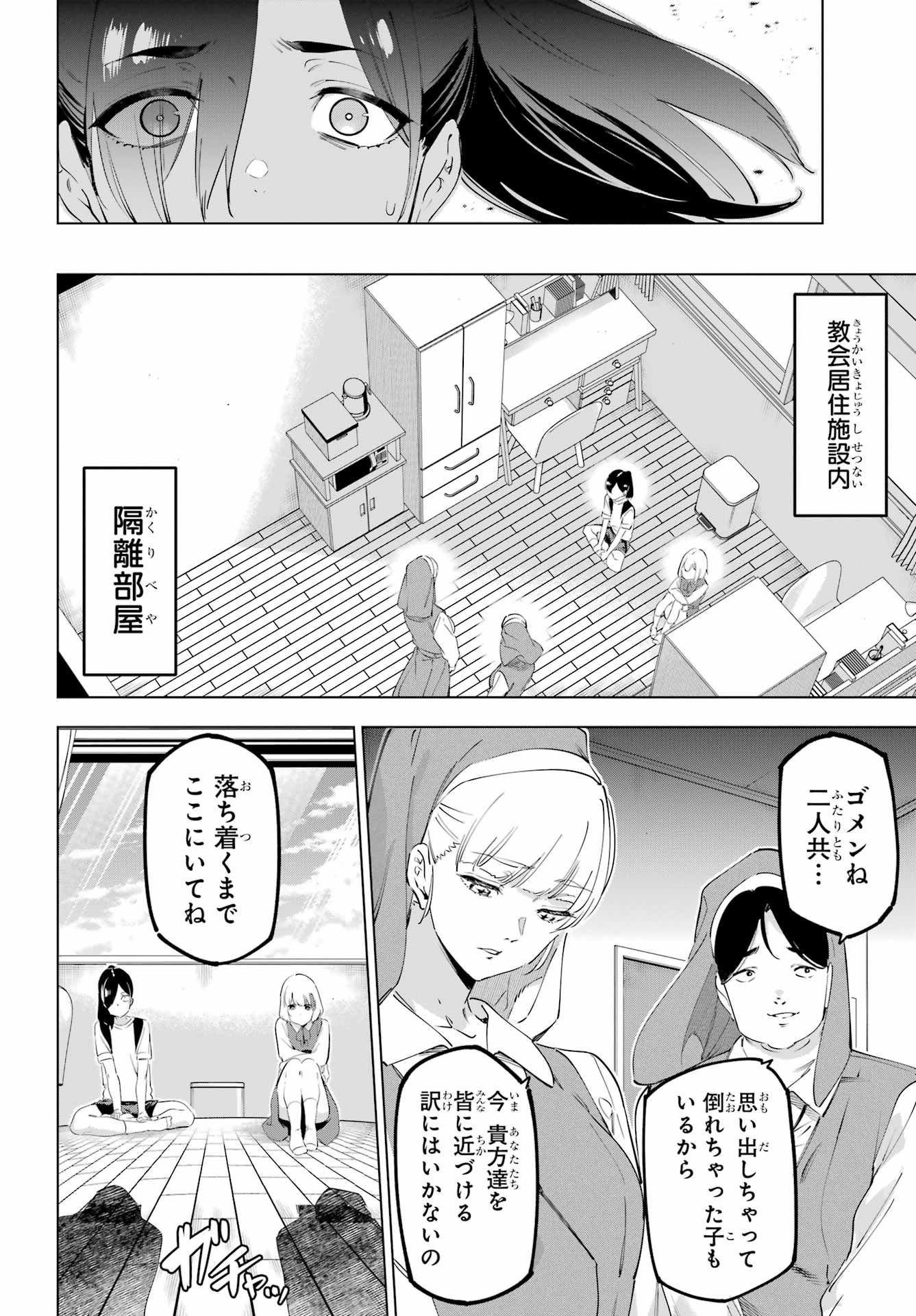 Kaijin Reijou Chapter 55.1 20ページ