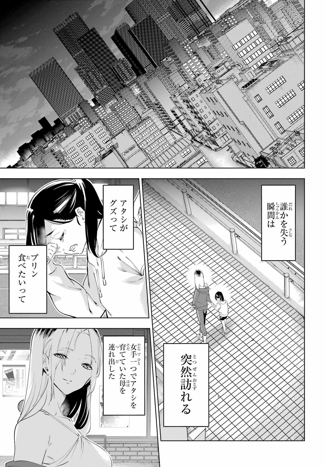 Kaijin Reijou Chapter 55.1 3ページ