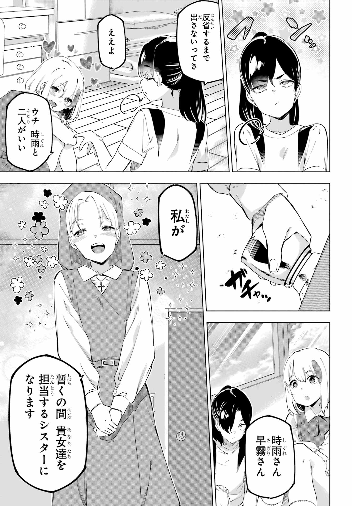 Kaijin Reijou Chapter 55.1 21ページ