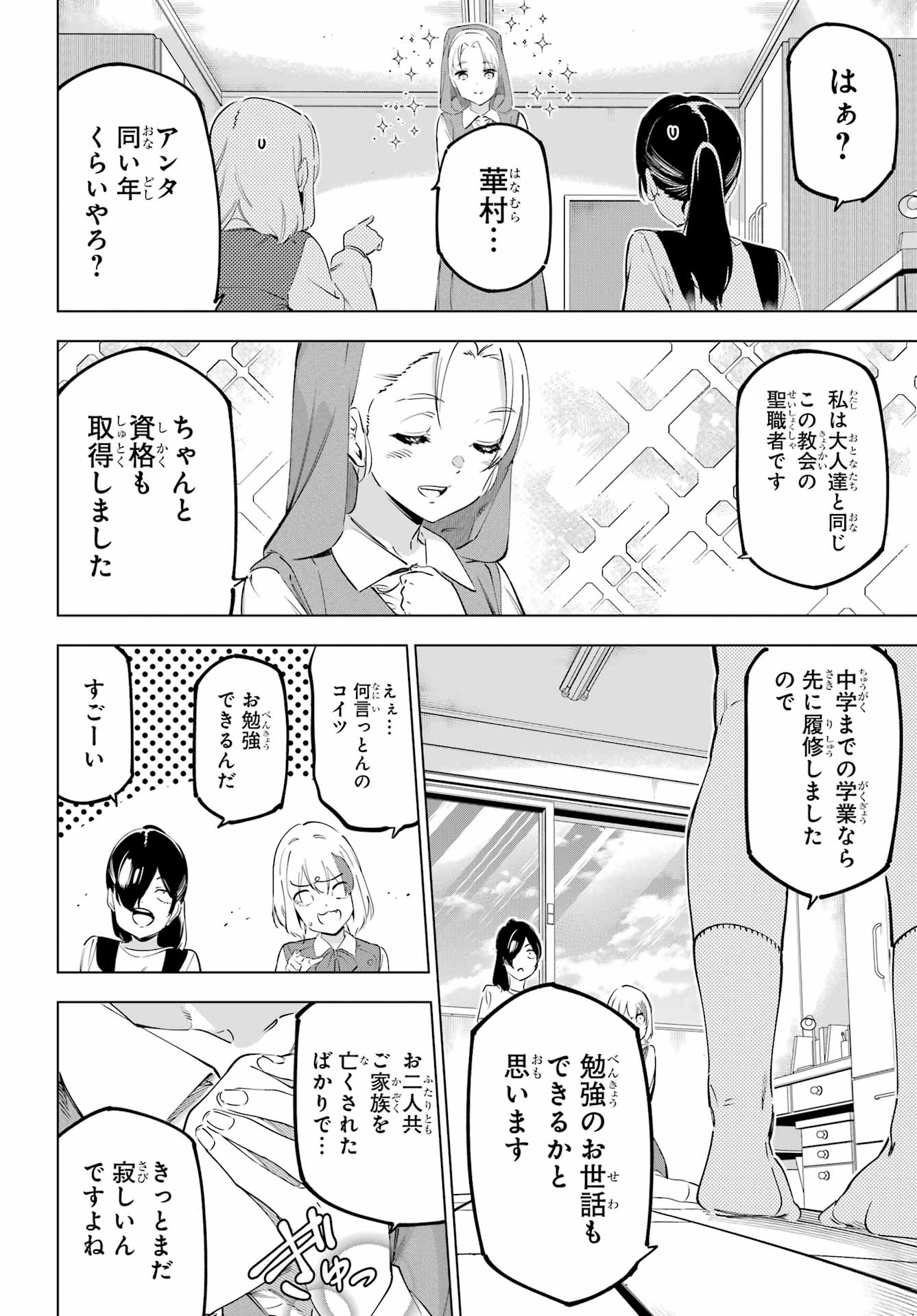 Kaijin Reijou Chapter 55.1 22ページ