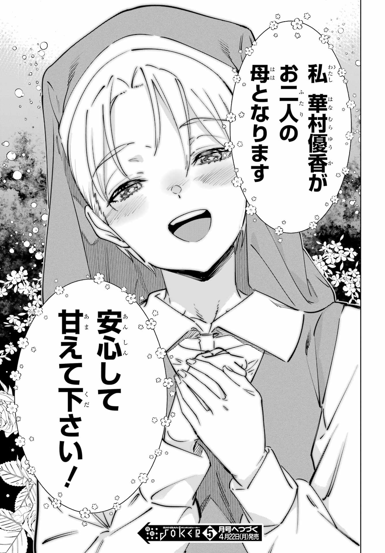 Kaijin Reijou Chapter 55.1 23ページ