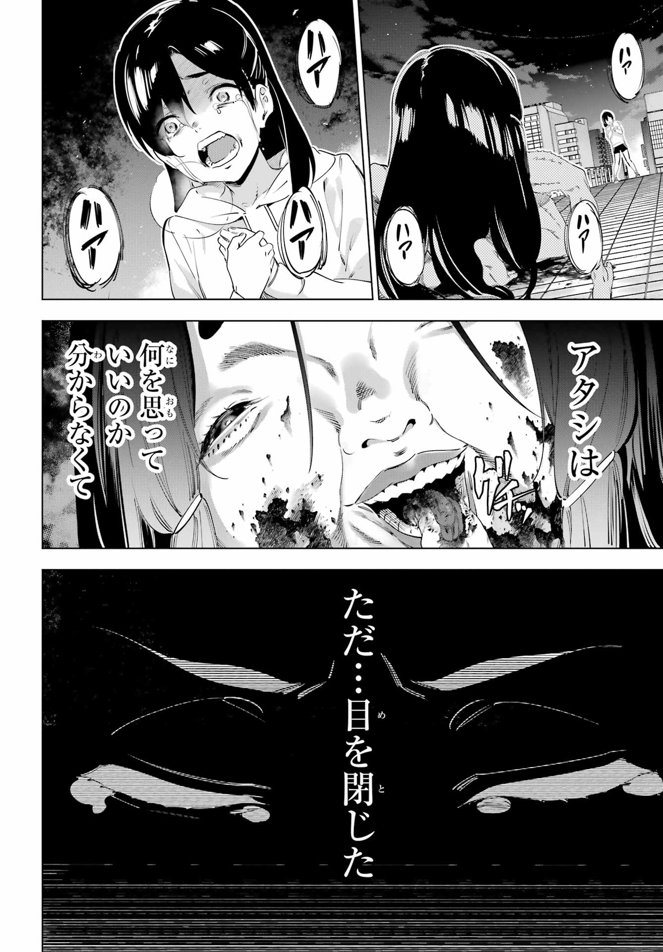Kaijin Reijou Chapter 55.1 6ページ