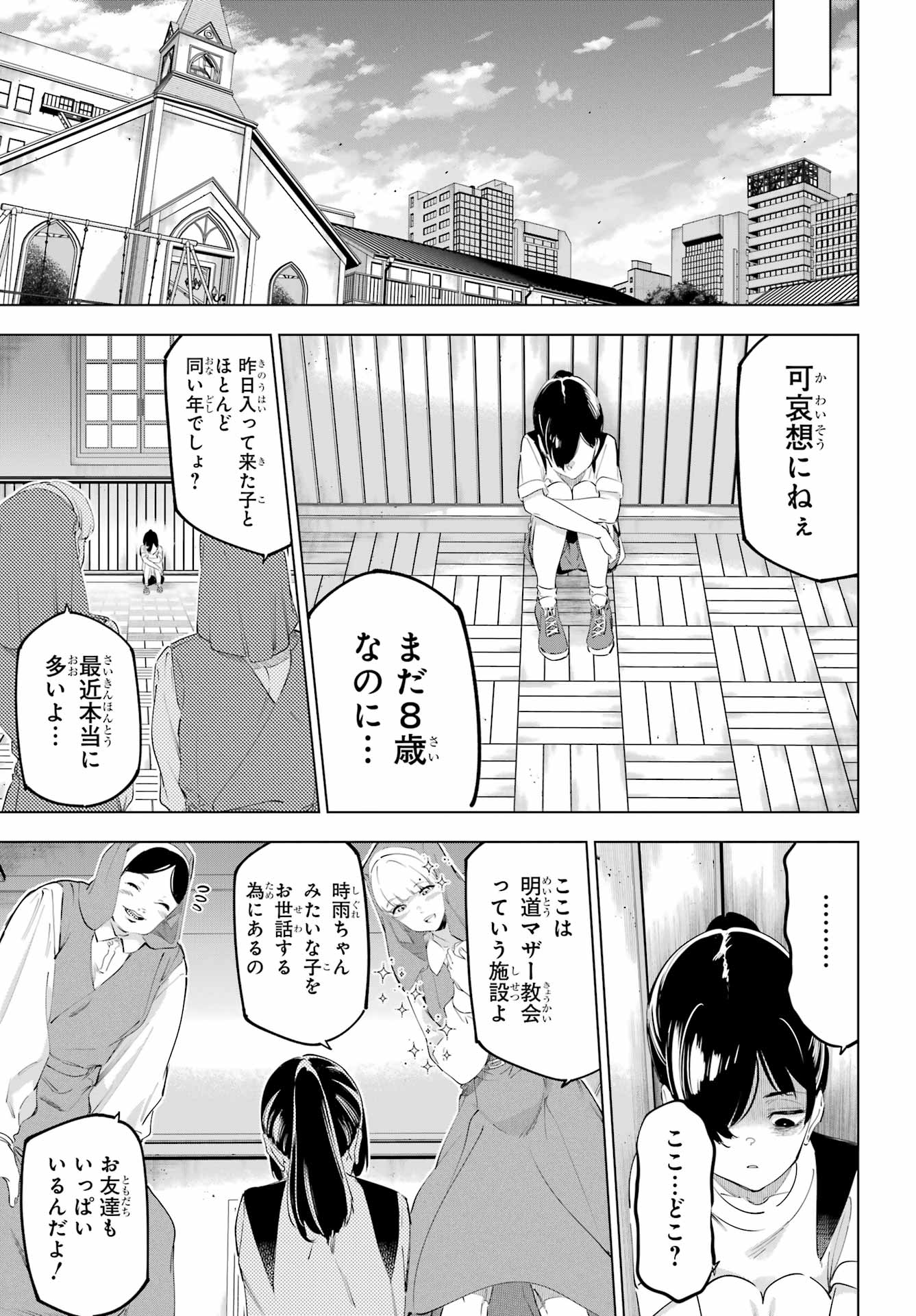 Kaijin Reijou Chapter 55.1 7ページ