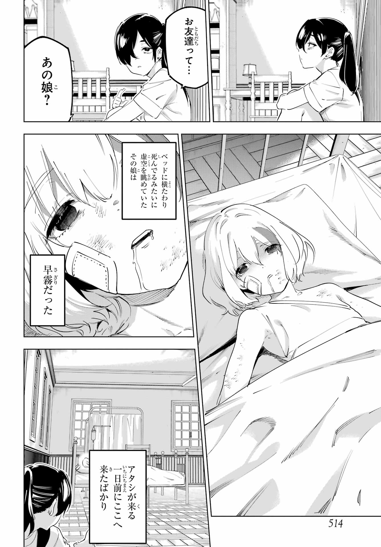 Kaijin Reijou Chapter 55.1 8ページ
