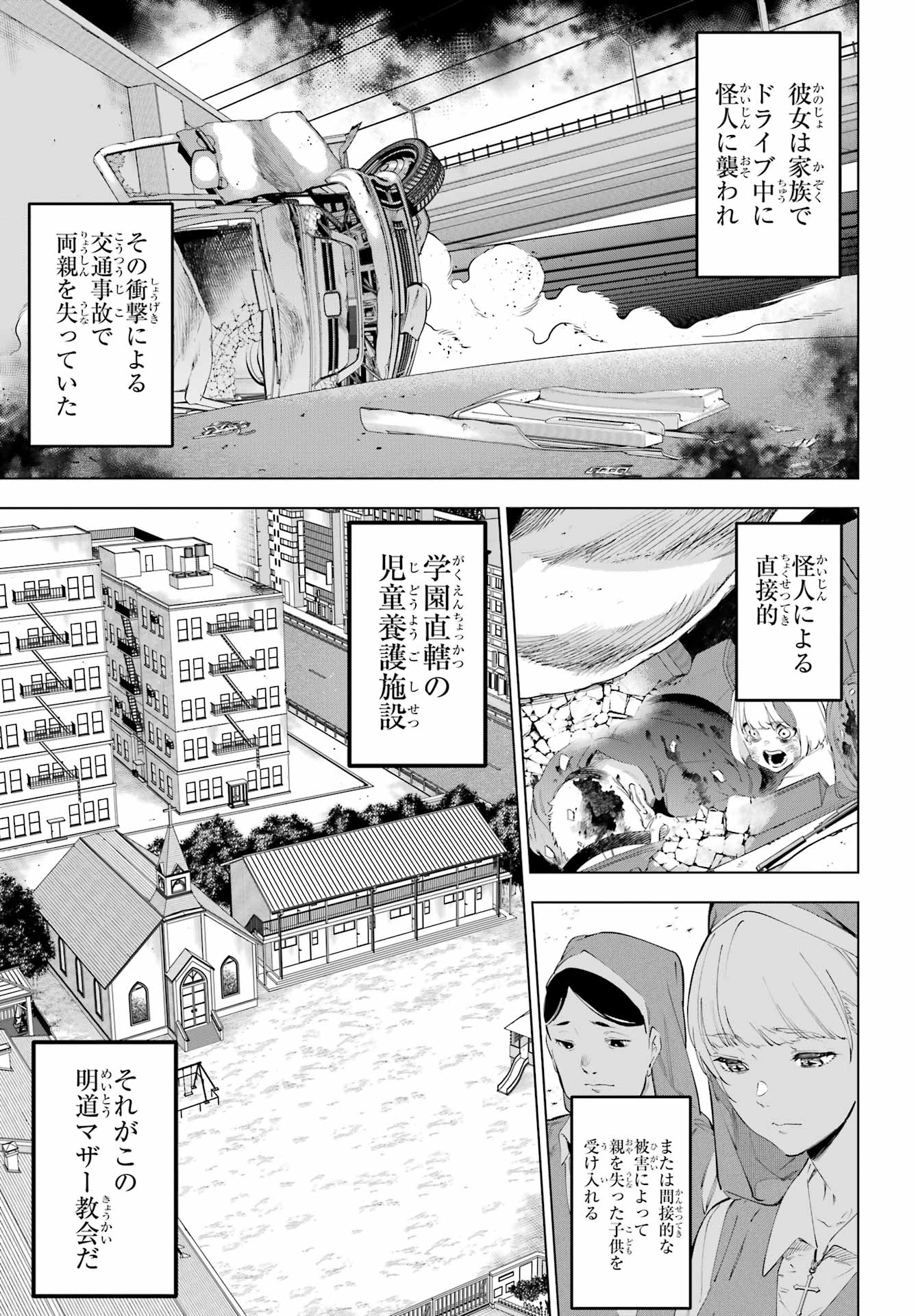 Kaijin Reijou Chapter 55.1 9ページ