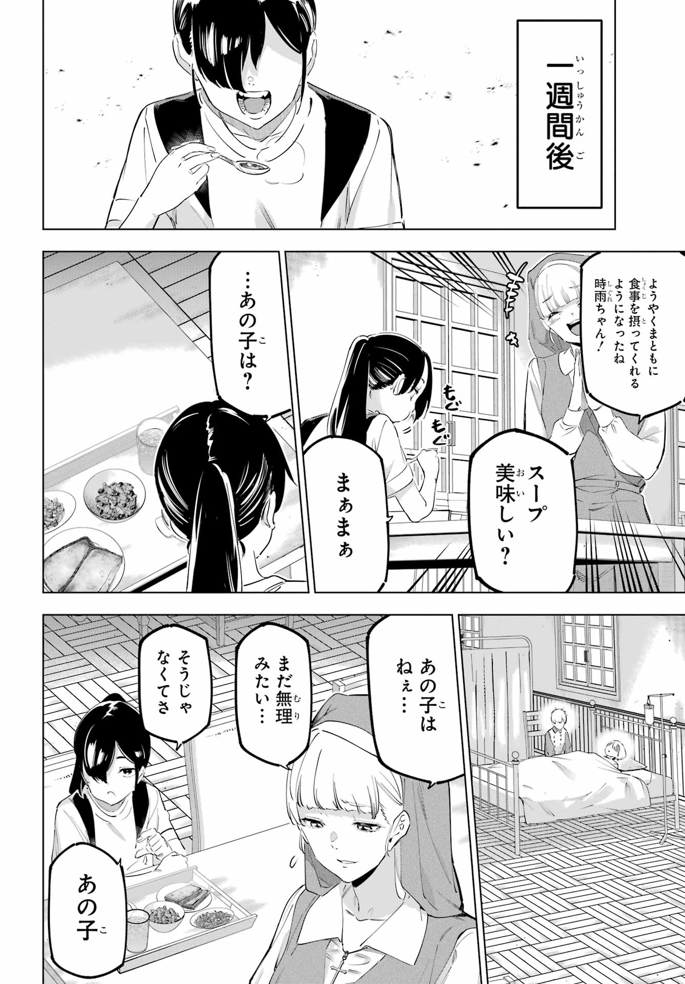 Kaijin Reijou Chapter 55.1 10ページ