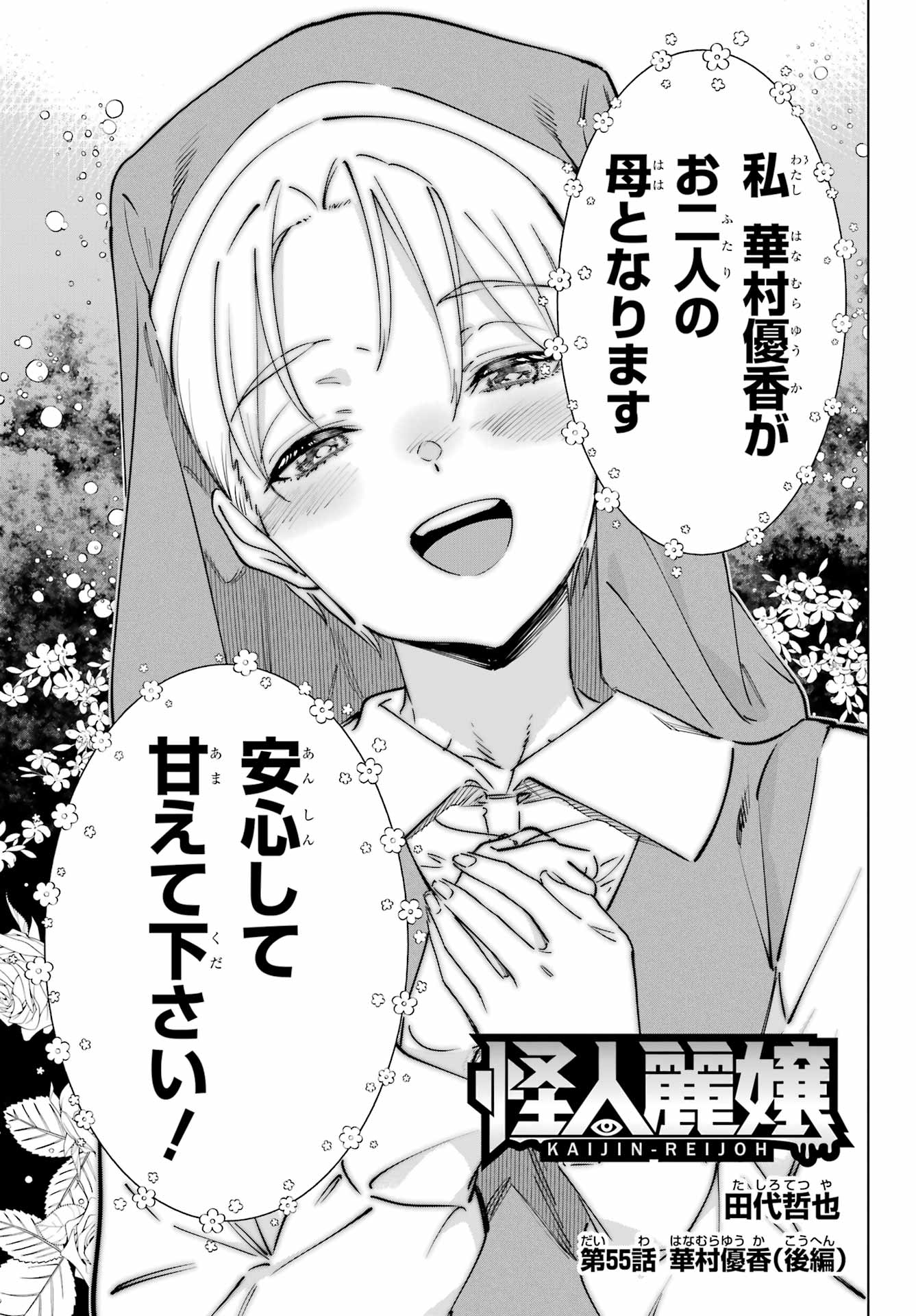 Kaijin Reijou Chapter 55.2 1ページ