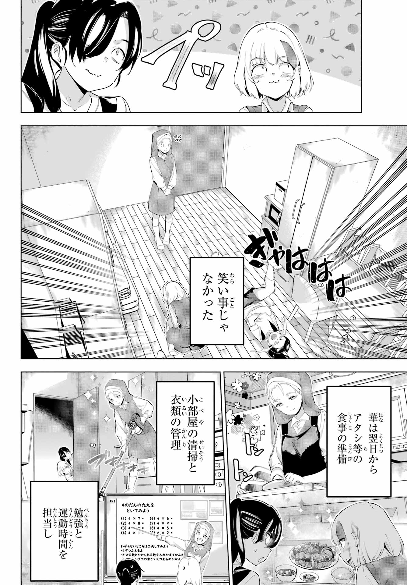 Kaijin Reijou Chapter 55.2 2ページ